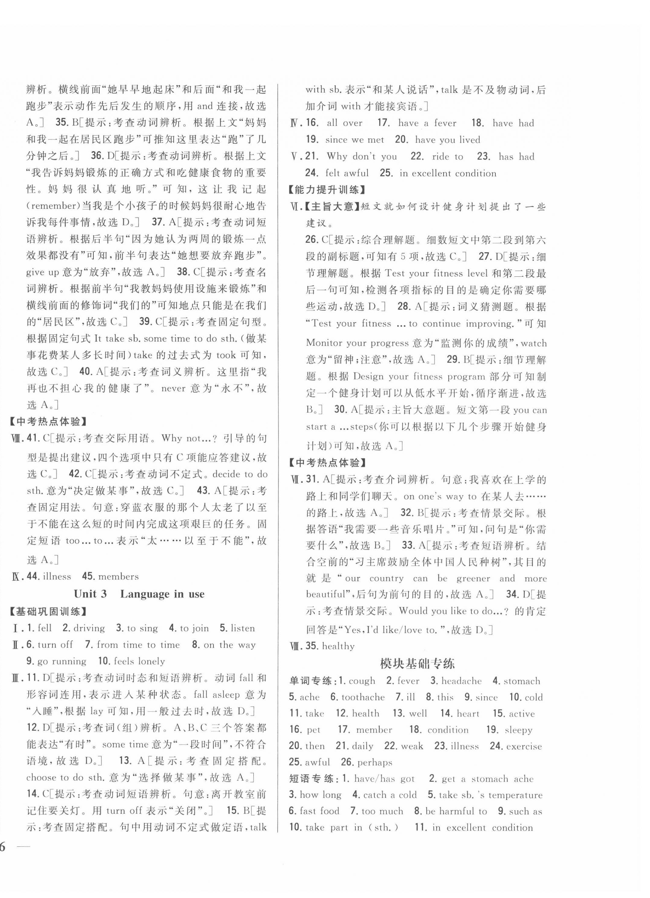 2022年全科王同步課時(shí)練習(xí)八年級(jí)英語下冊(cè)外研版 第12頁