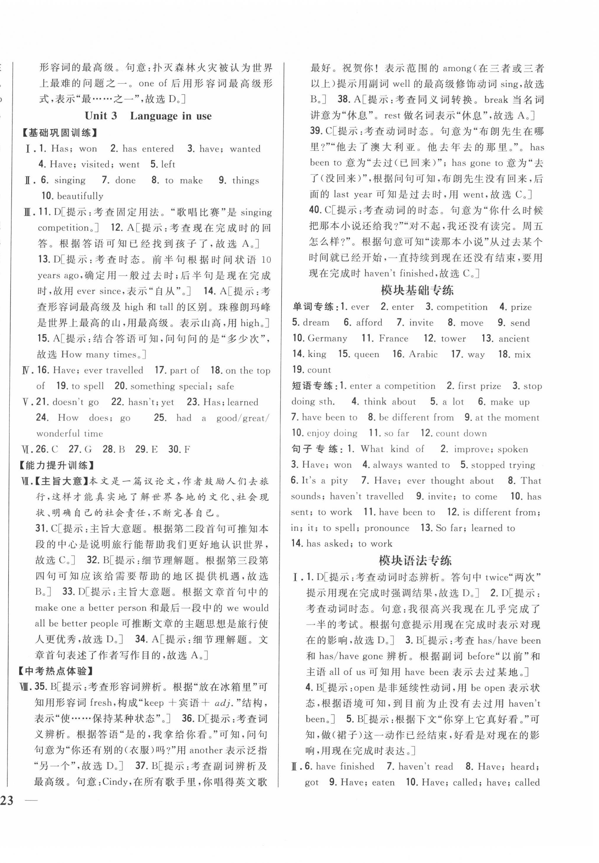 2022年全科王同步課時(shí)練習(xí)八年級(jí)英語下冊(cè)外研版 第6頁