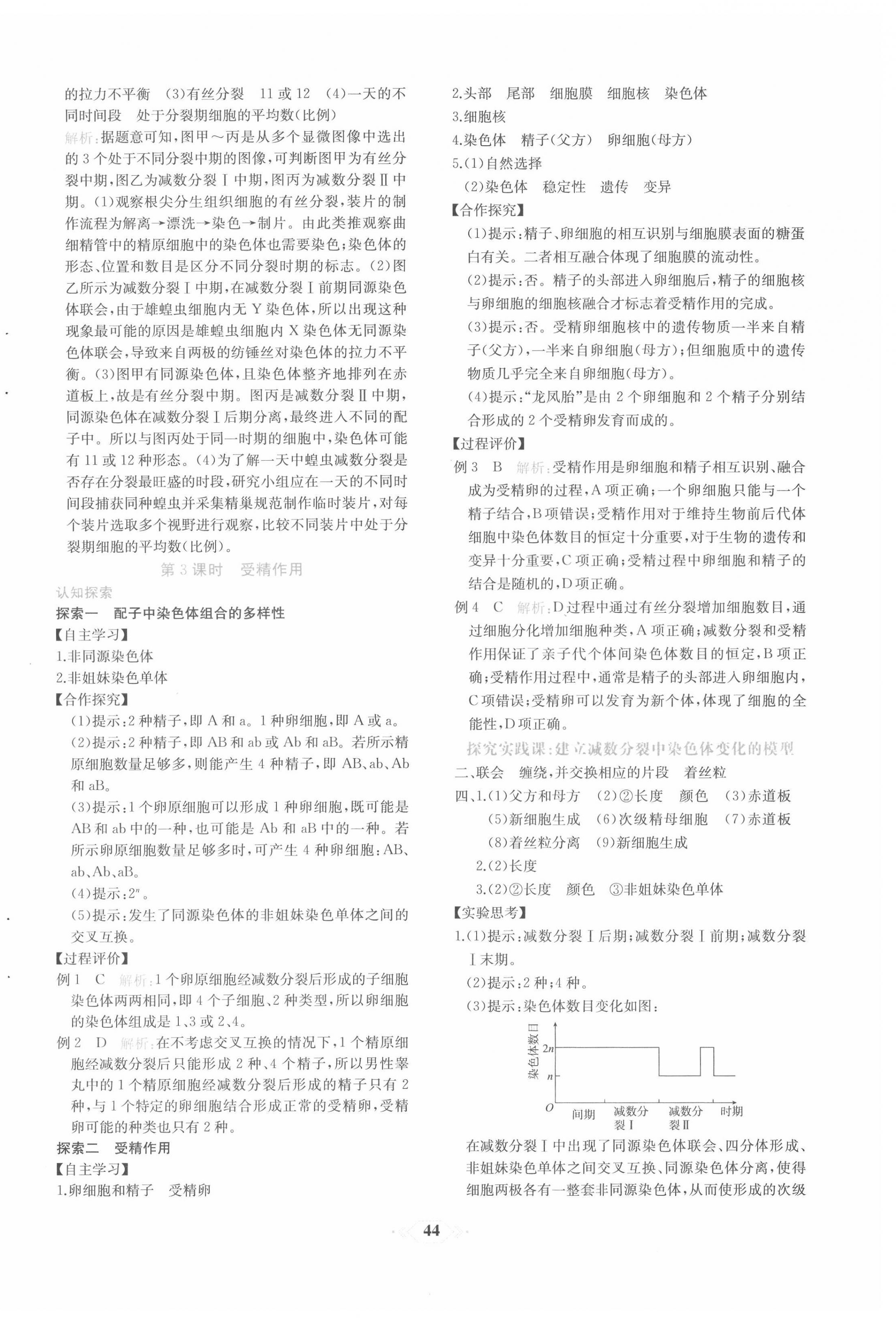 2022年新课程学习评价方案课时练高中生物必修2人教版 第12页