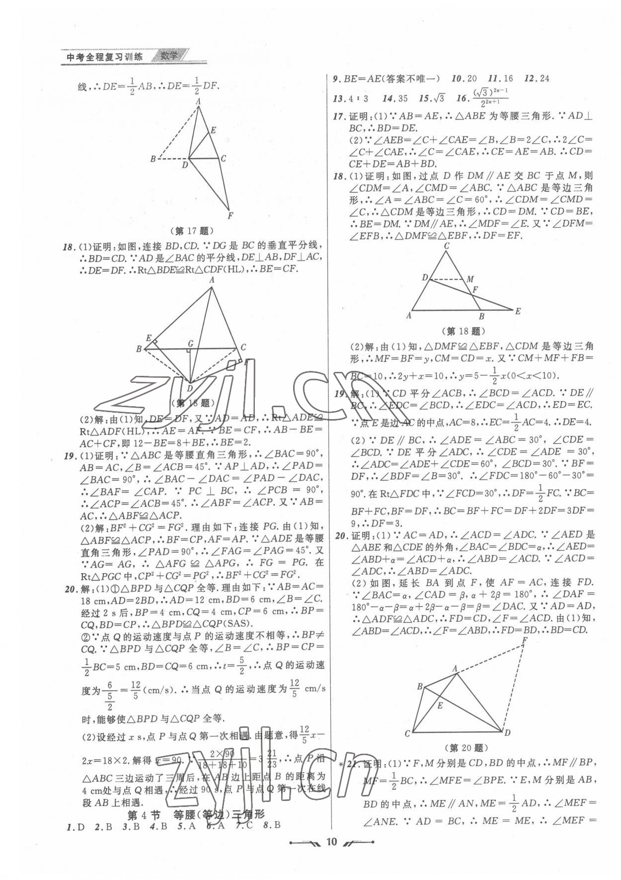 2022年中考全程复习训练数学营口专版 第10页