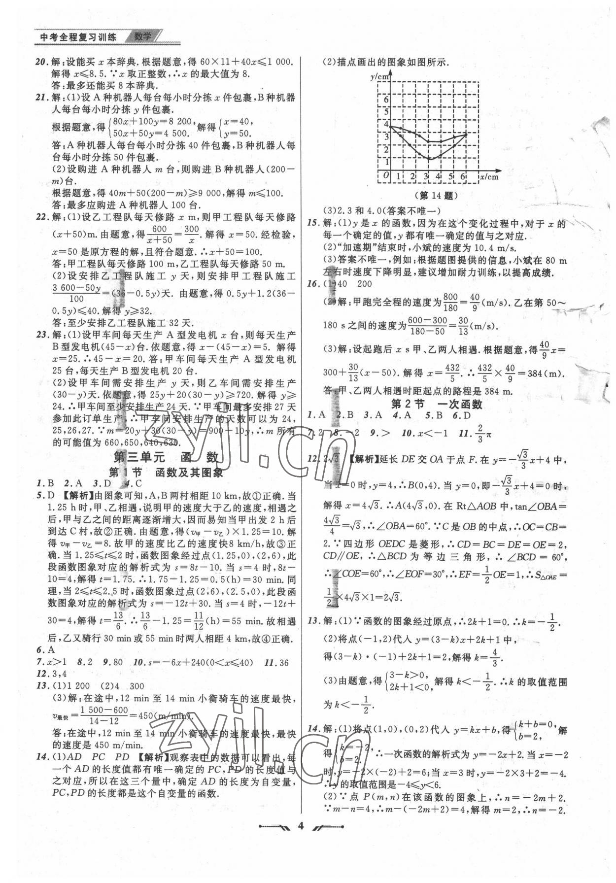 2022年中考全程复习训练数学营口专版 第4页