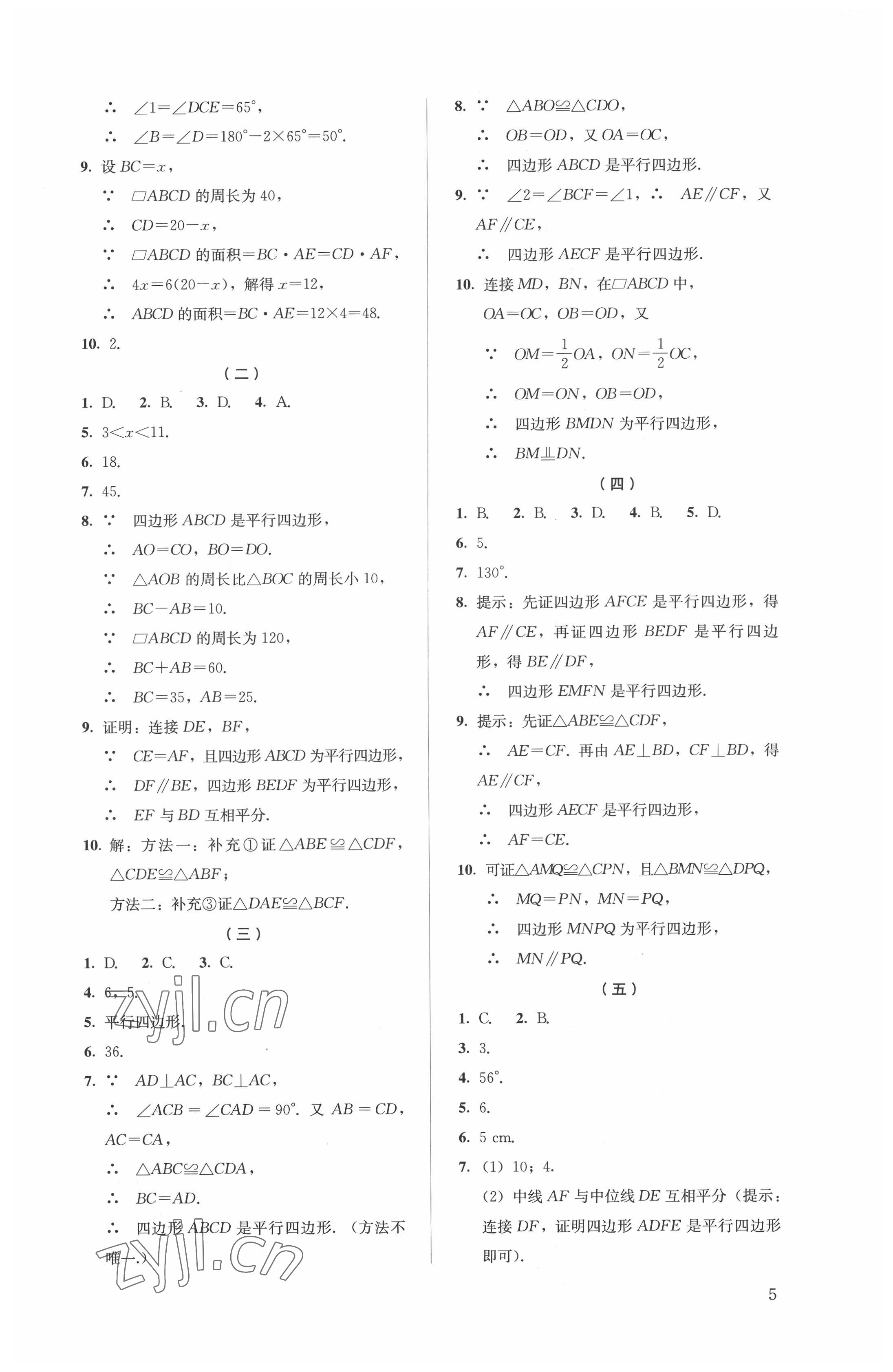 2022年人教金學典同步解析與測評八年級數(shù)學下冊人教版 第5頁