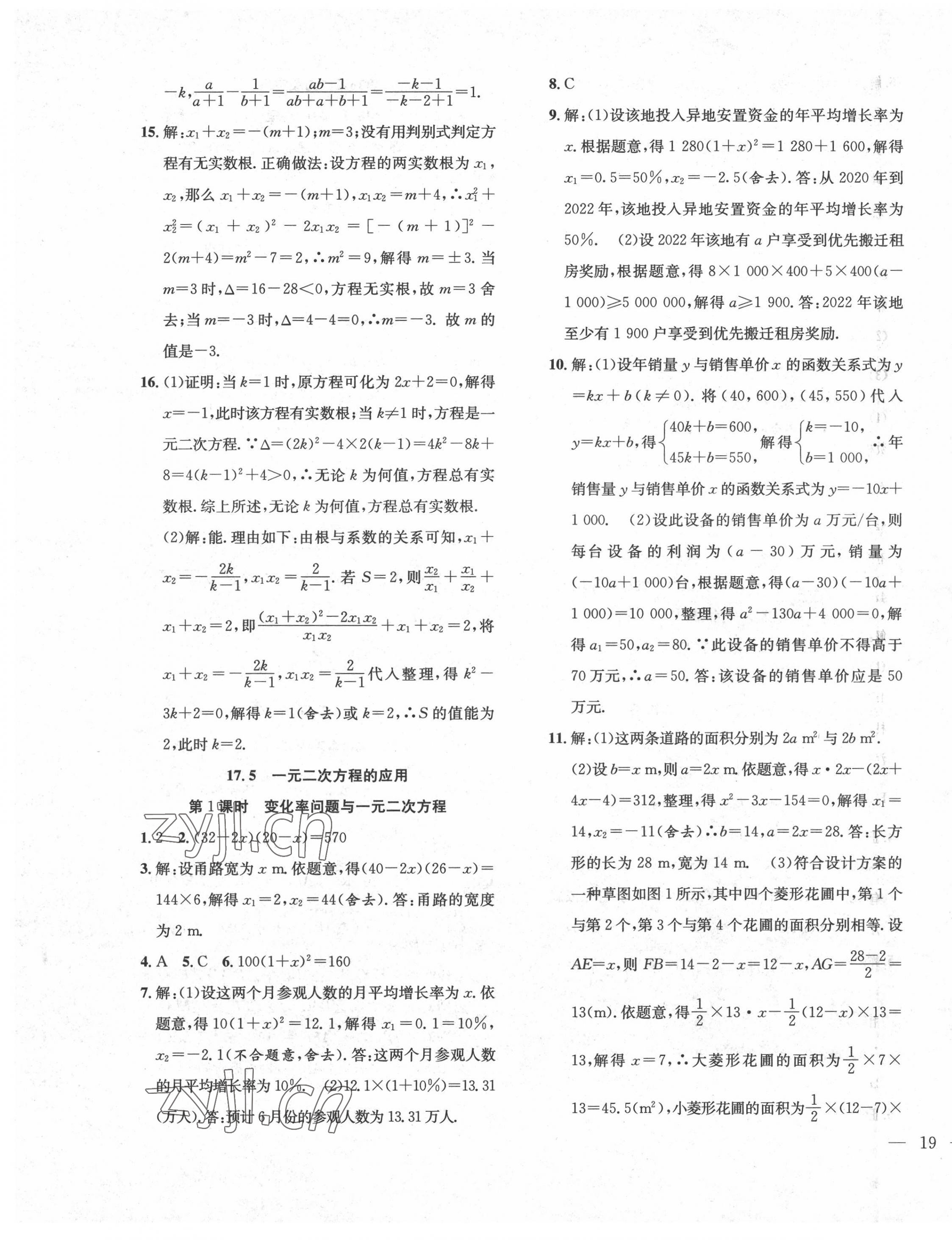 2022年體驗型學案八年級數(shù)學下冊滬科版 第9頁