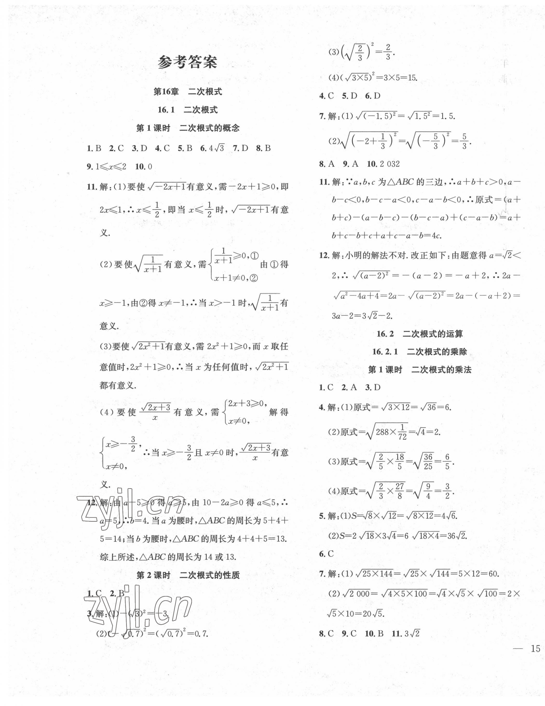 2022年體驗型學(xué)案八年級數(shù)學(xué)下冊滬科版 第1頁