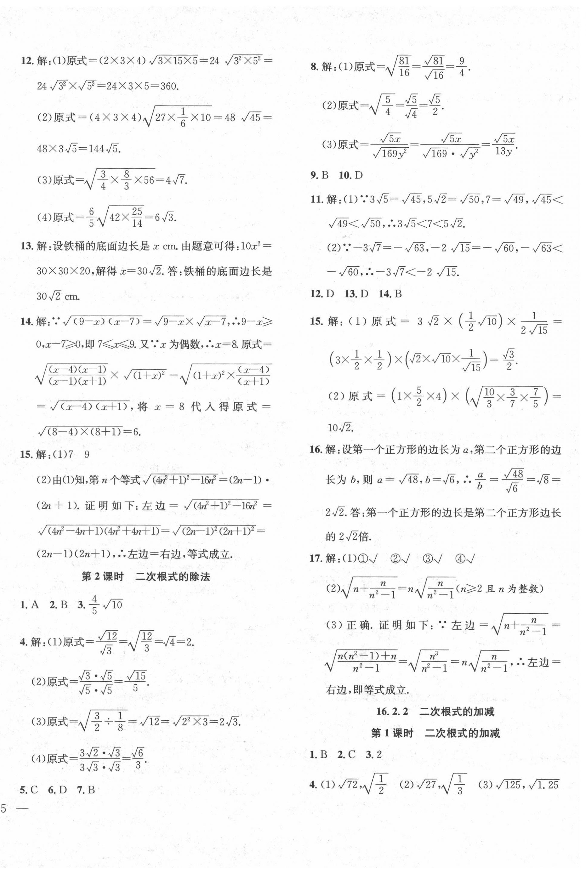 2022年體驗(yàn)型學(xué)案八年級數(shù)學(xué)下冊滬科版 第2頁