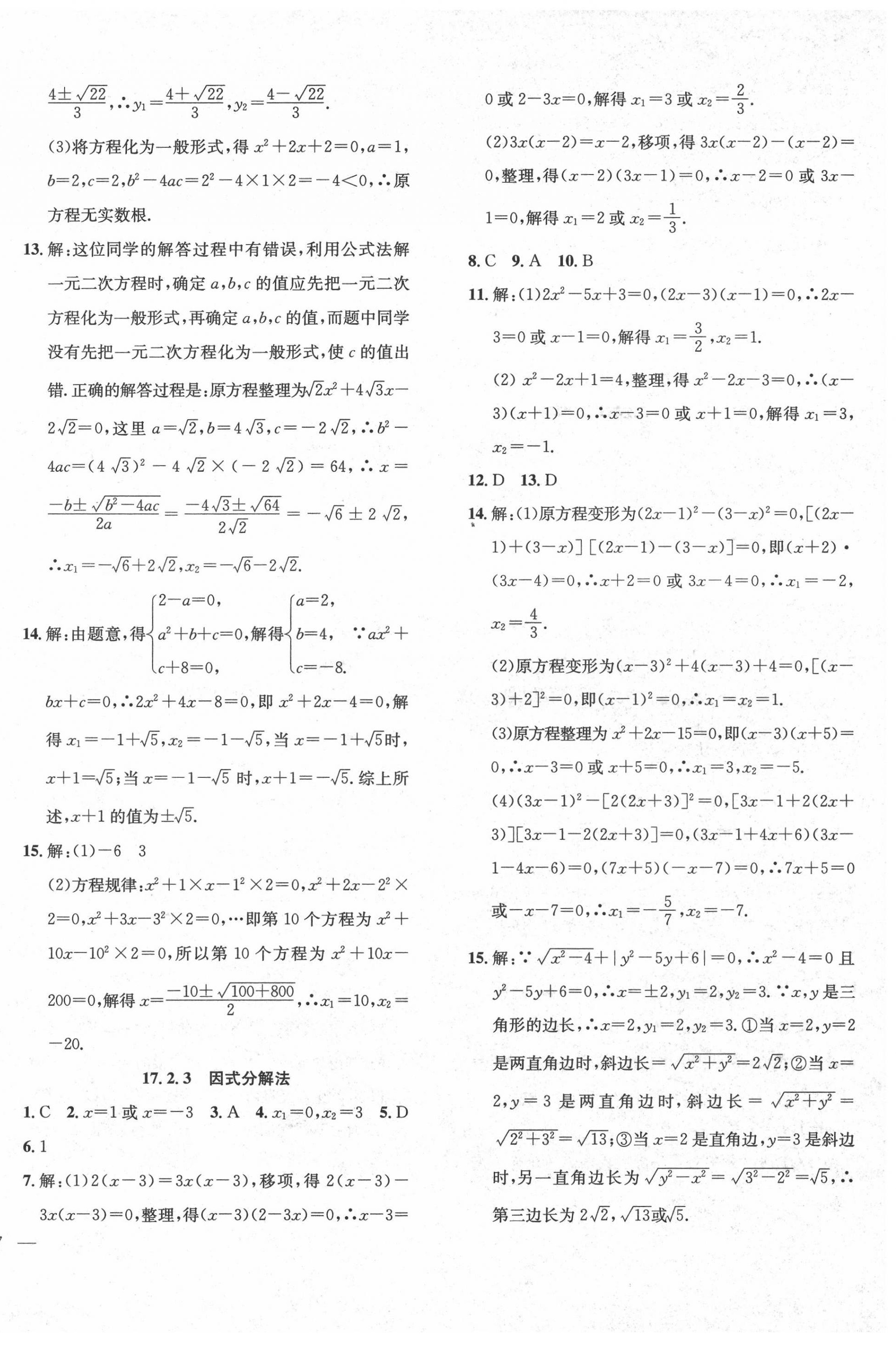 2022年體驗型學案八年級數(shù)學下冊滬科版 第6頁