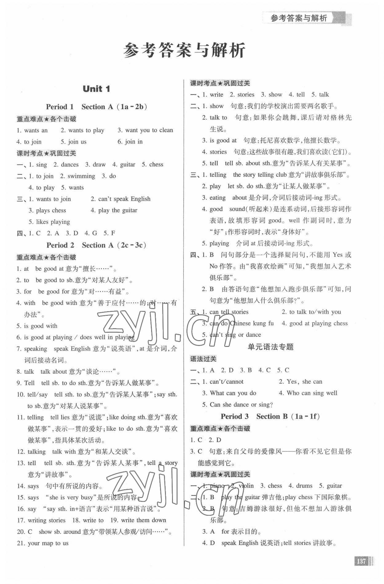 2022年走向名校七年级英语下册人教版 第1页