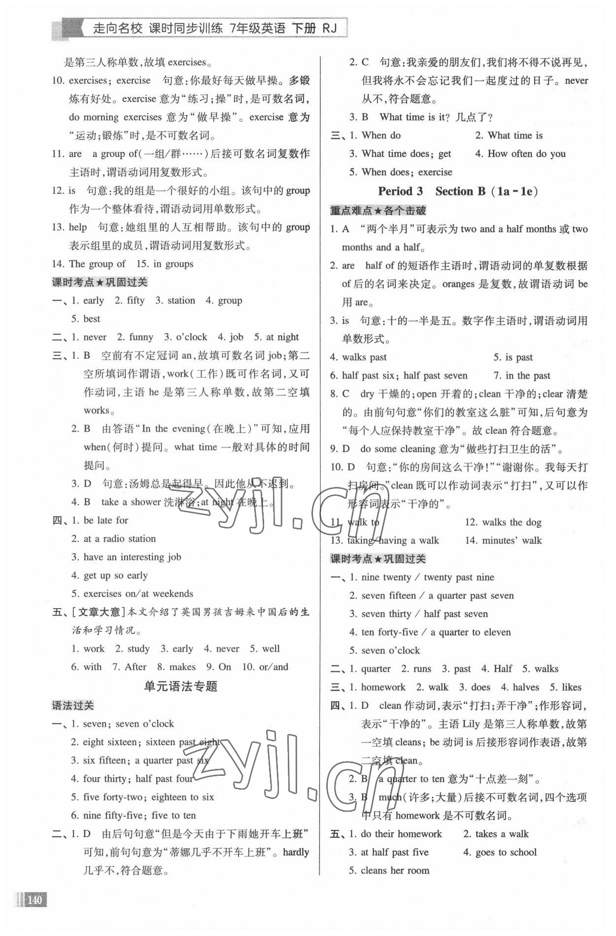 2022年走向名校七年级英语下册人教版 第4页