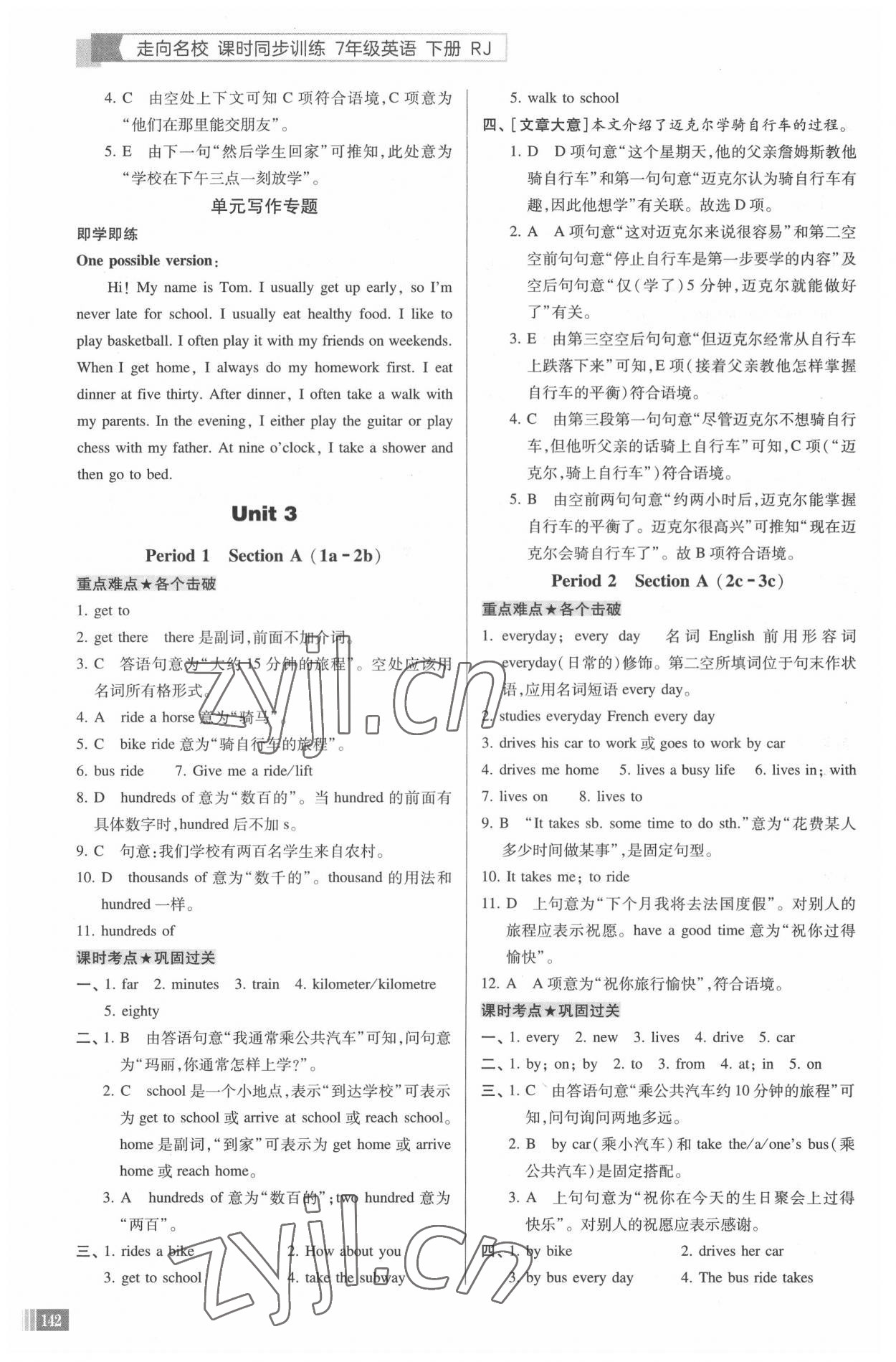 2022年走向名校七年级英语下册人教版 第6页