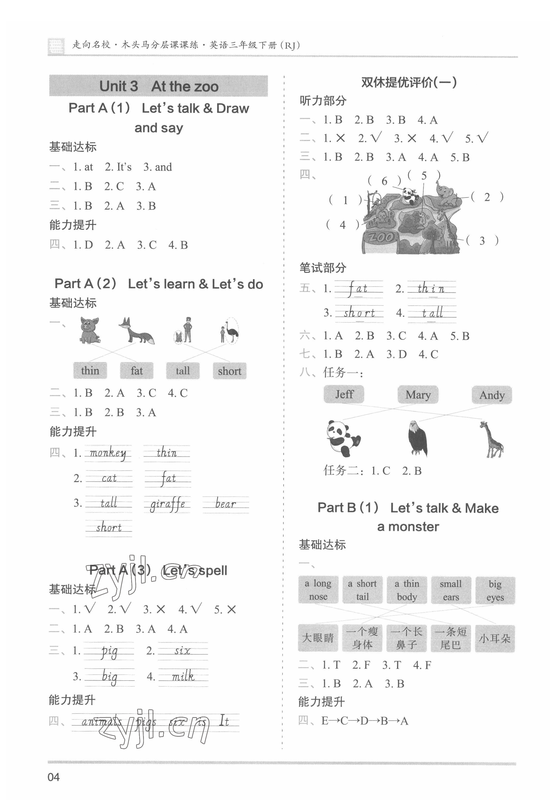 2022年木頭馬分層課課練三年級(jí)英語(yǔ)下冊(cè)人教版 參考答案第4頁(yè)