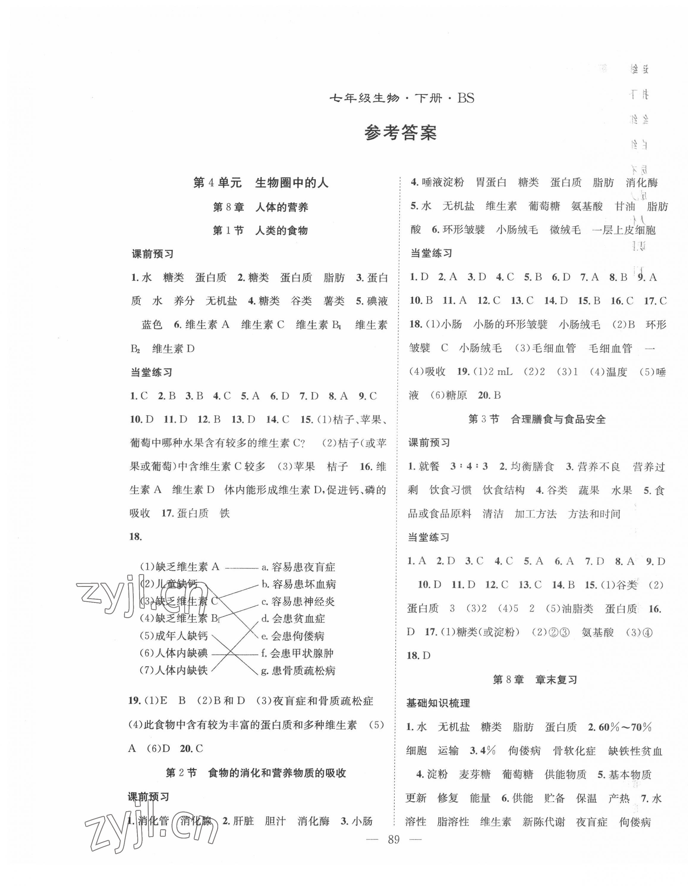 2022年名师学案七年级生物下册北师大版 第1页