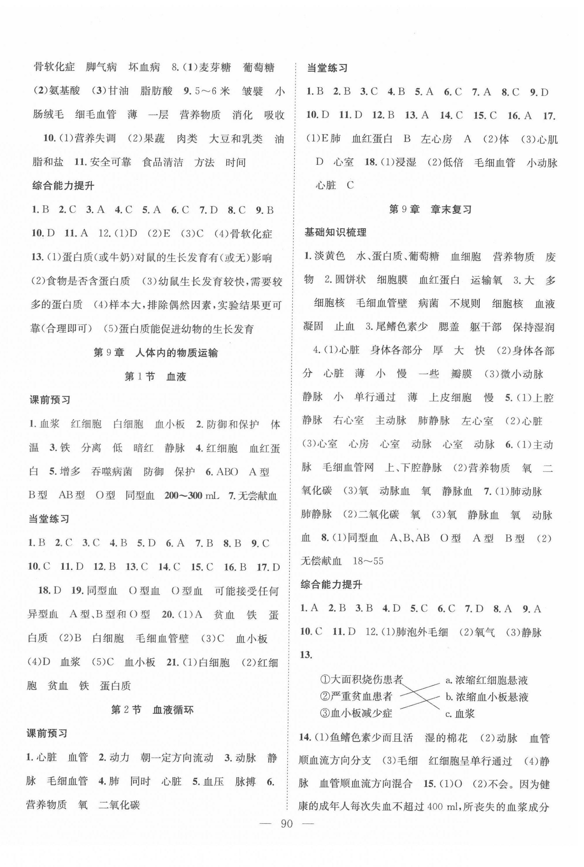 2022年名师学案七年级生物下册北师大版 第2页