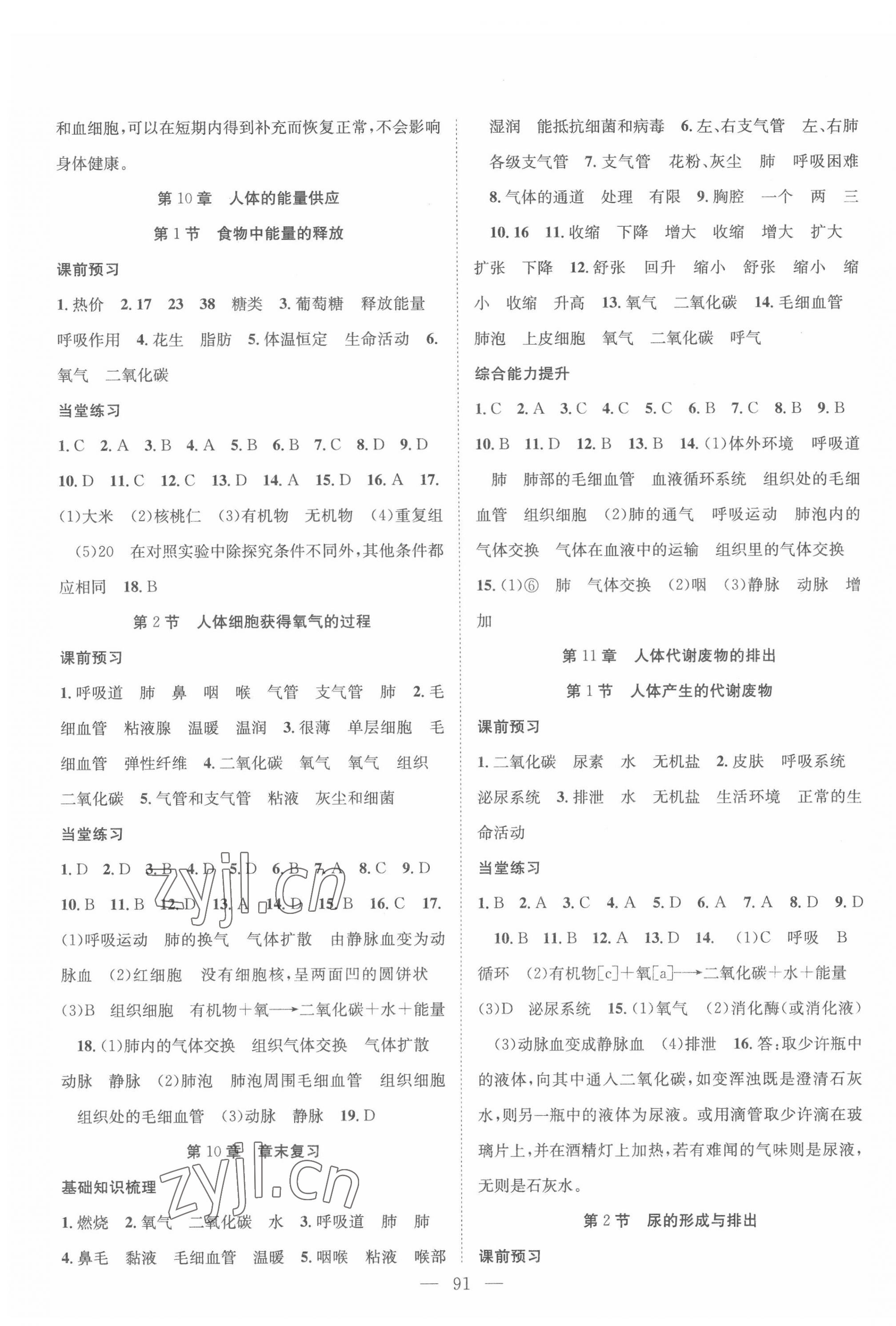 2022年名师学案七年级生物下册北师大版 第3页