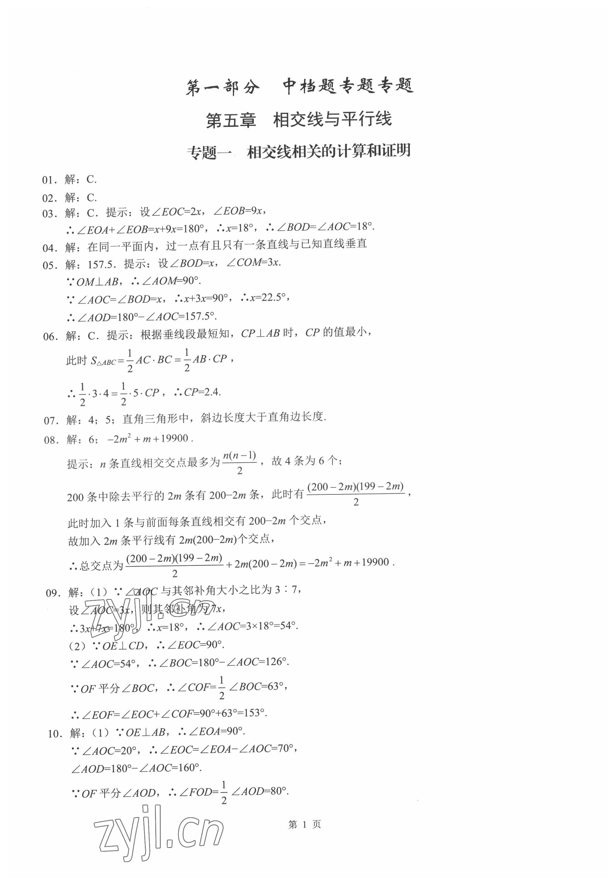 2022年名校学典核心考点武汉出版社七年级数学下册人教版 第1页