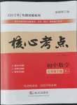 2022年名校学典核心考点武汉出版社七年级数学下册人教版
