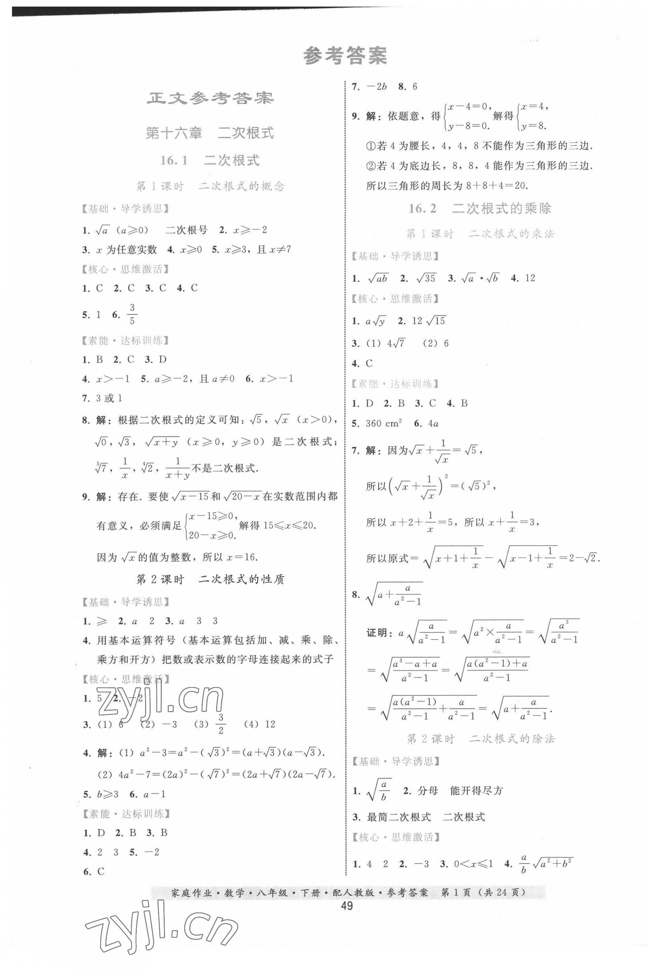 2022年家庭作业八年级数学下册人教版 第1页