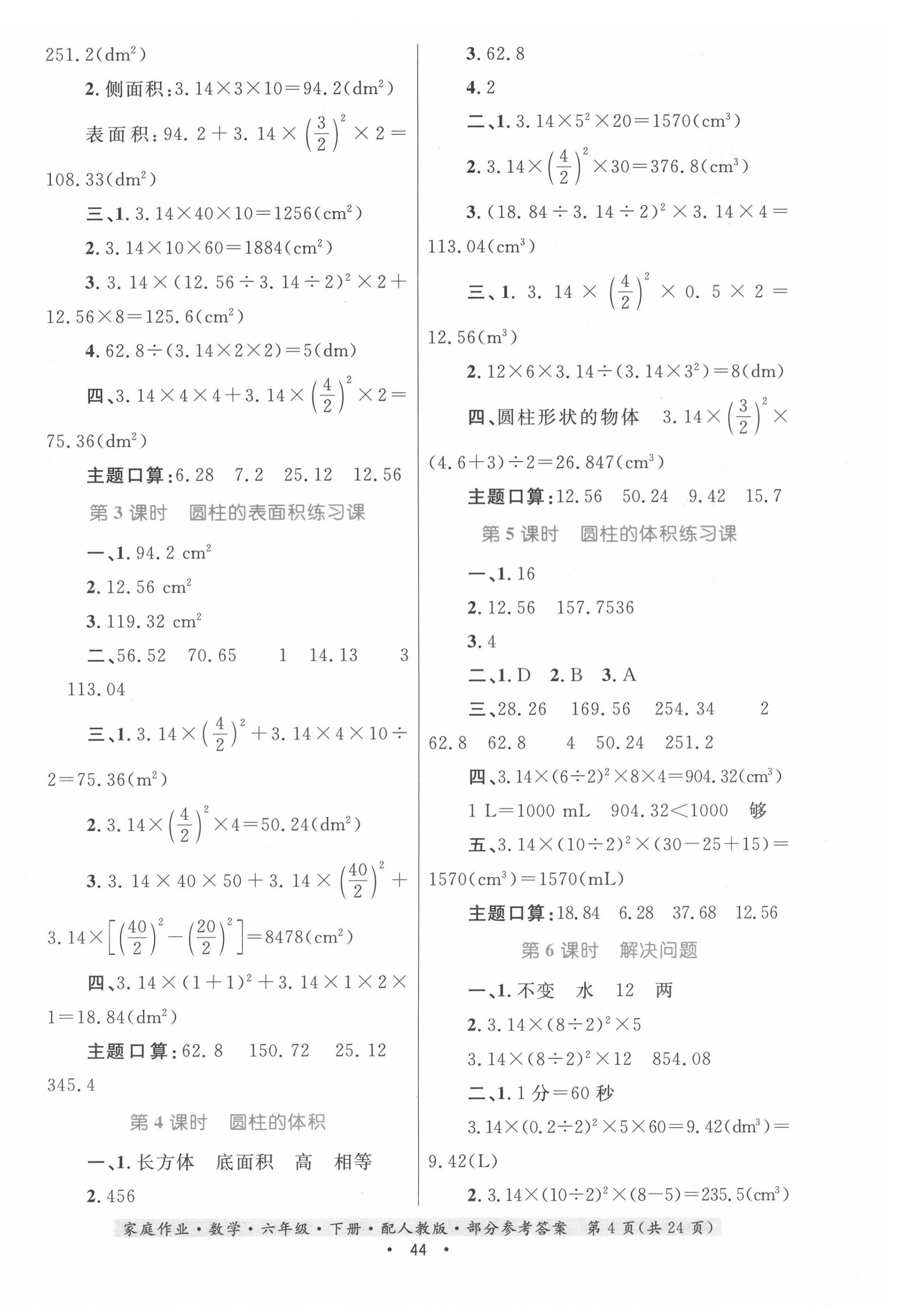 2022年家庭作业六年级数学下册人教版 第4页