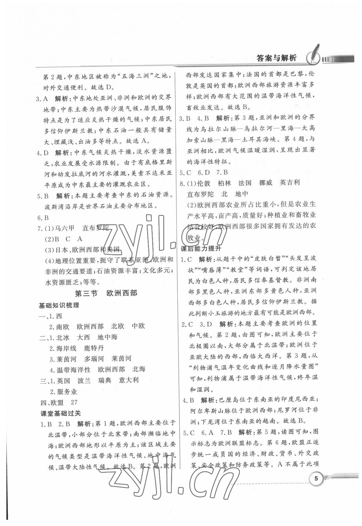 2022年同步导学与优化训练八年级地理下册中图版 第5页