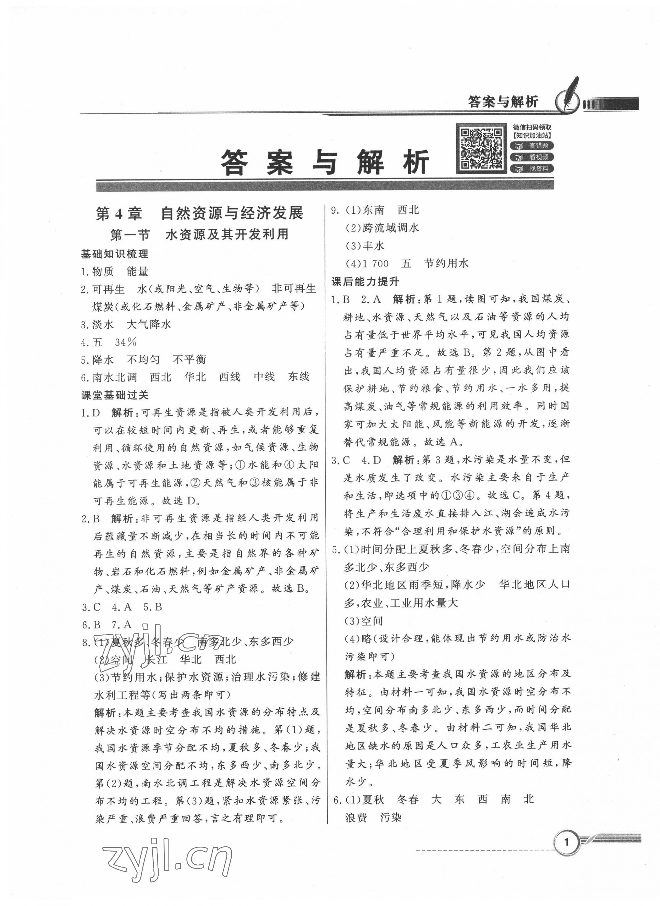 2022年同步导学与优化训练七年级地理下册中图版 第1页