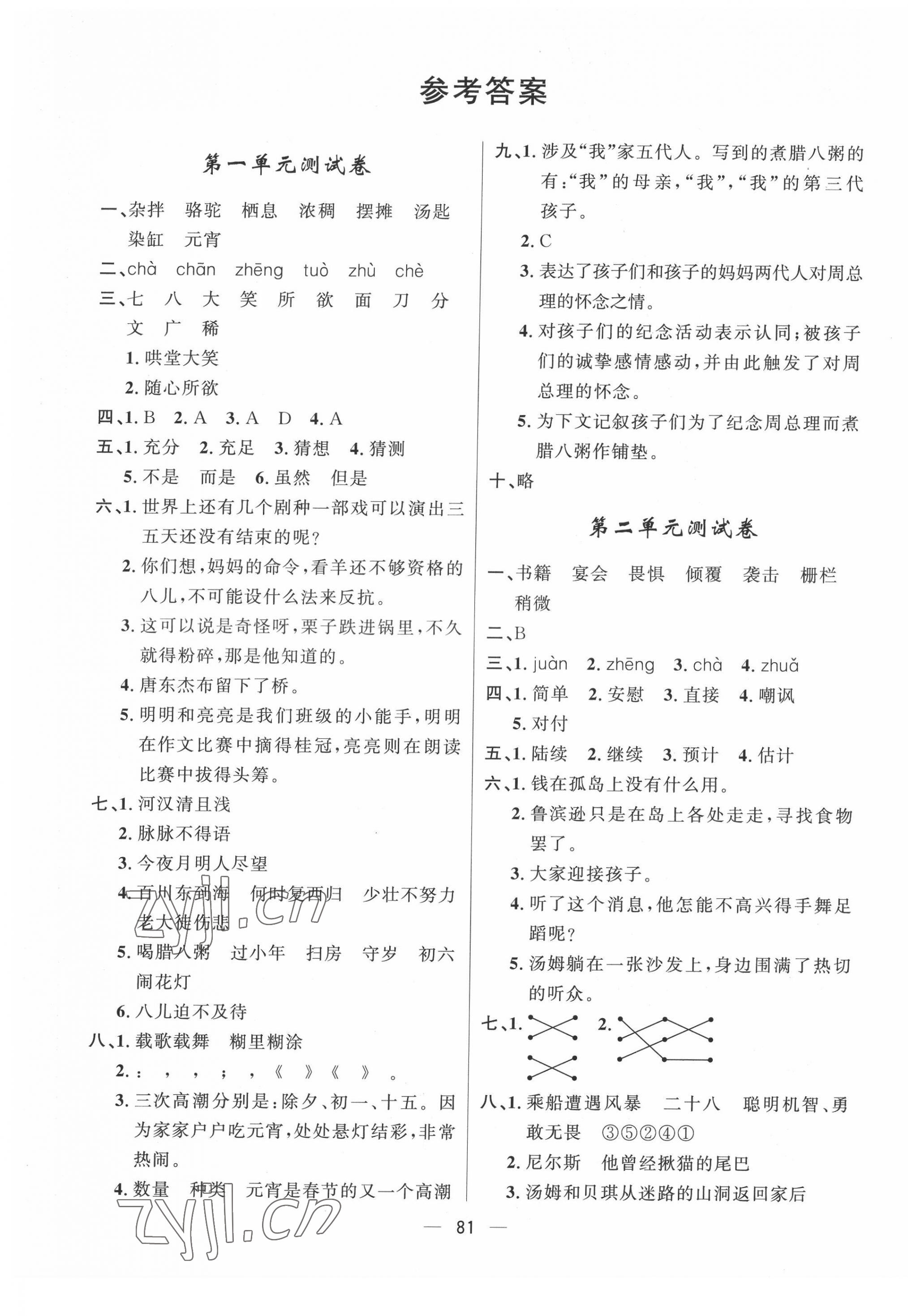 2022年一课三练单元测试六年级语文下册人教版 第1页