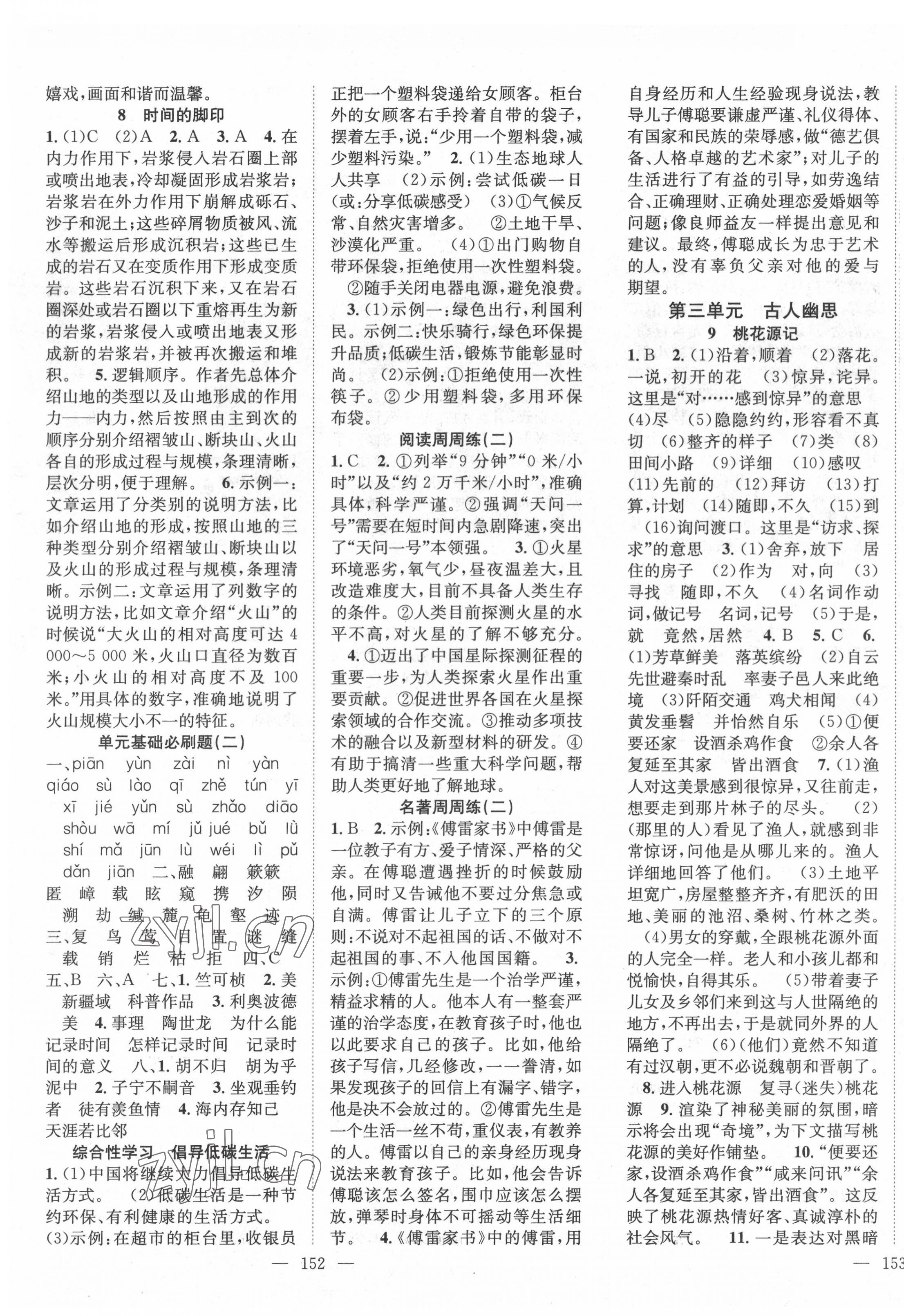 2022年名師學(xué)案八年級(jí)語(yǔ)文下冊(cè)人教版河南專版 第3頁(yè)