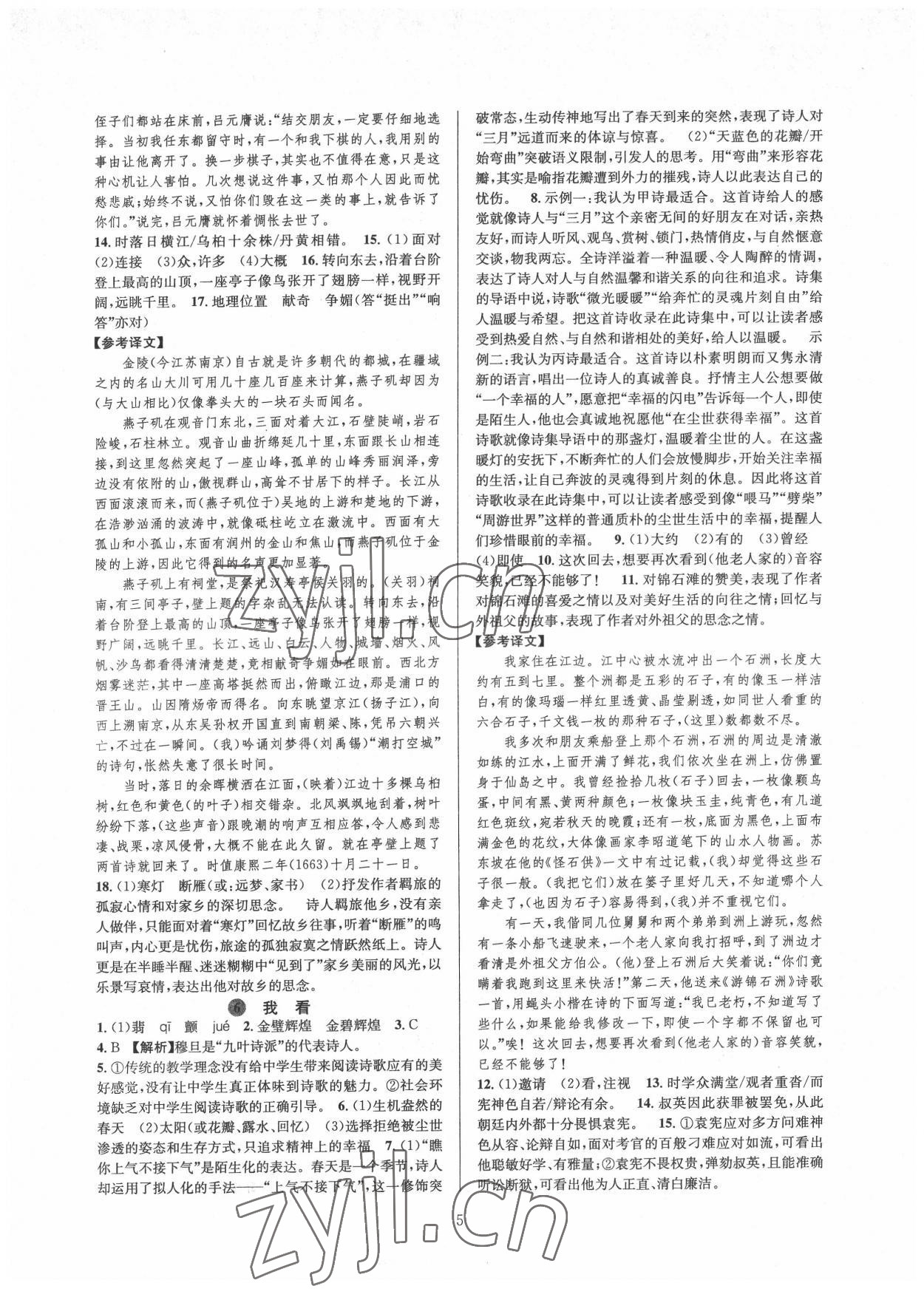 2022年全優(yōu)新同步九年級語文全一冊人教版 第5頁