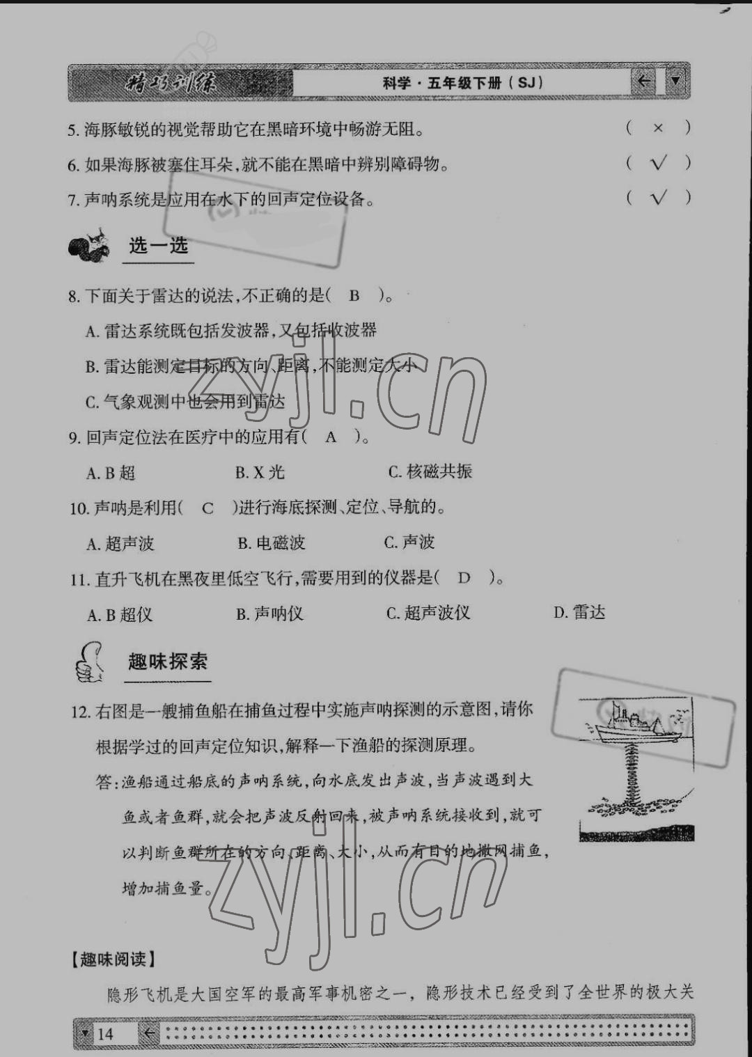 2022年学生课程精巧训练五年级科学下册苏教版 参考答案第14页