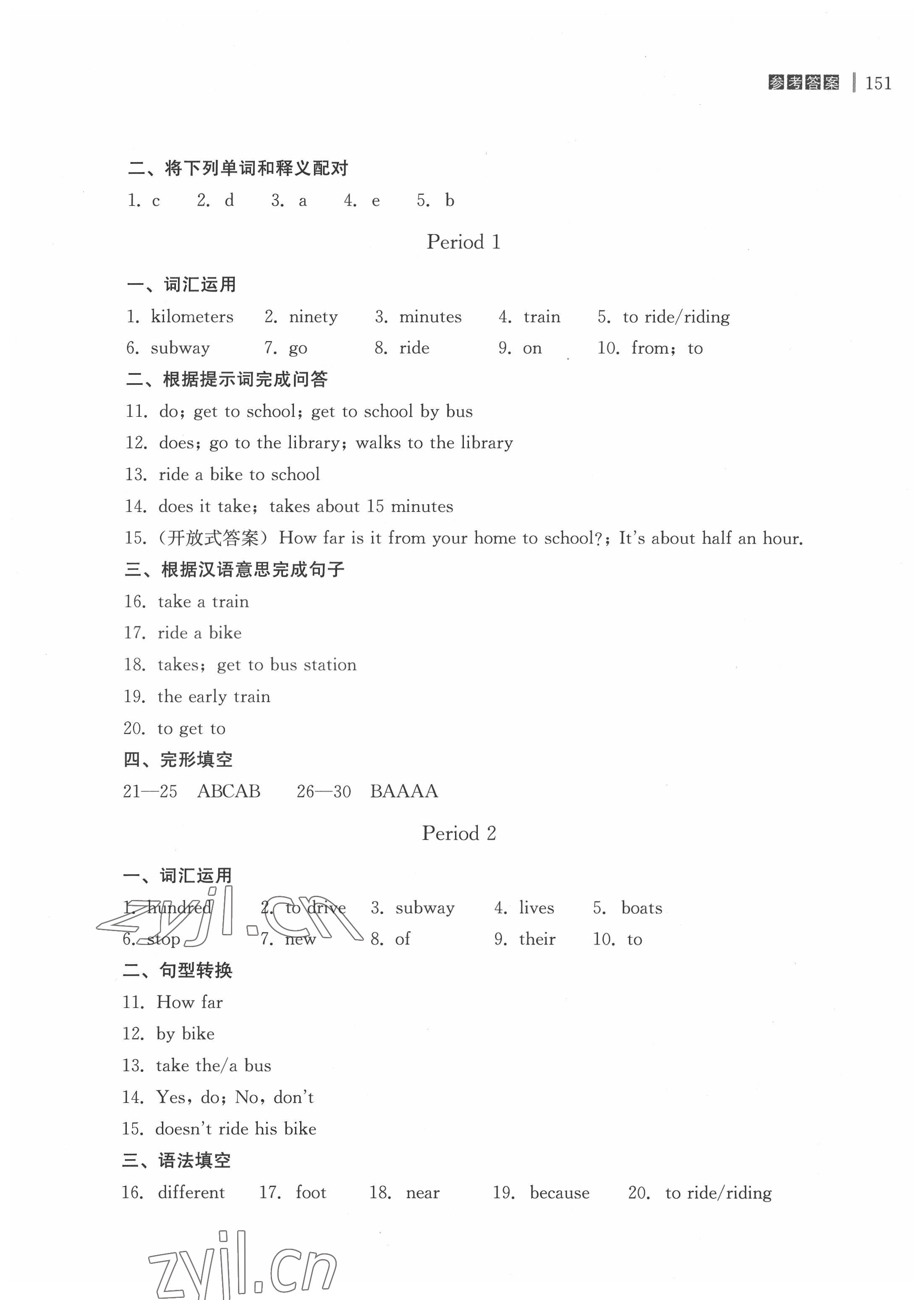 2022年自能导学七年级英语下册人教版 第5页