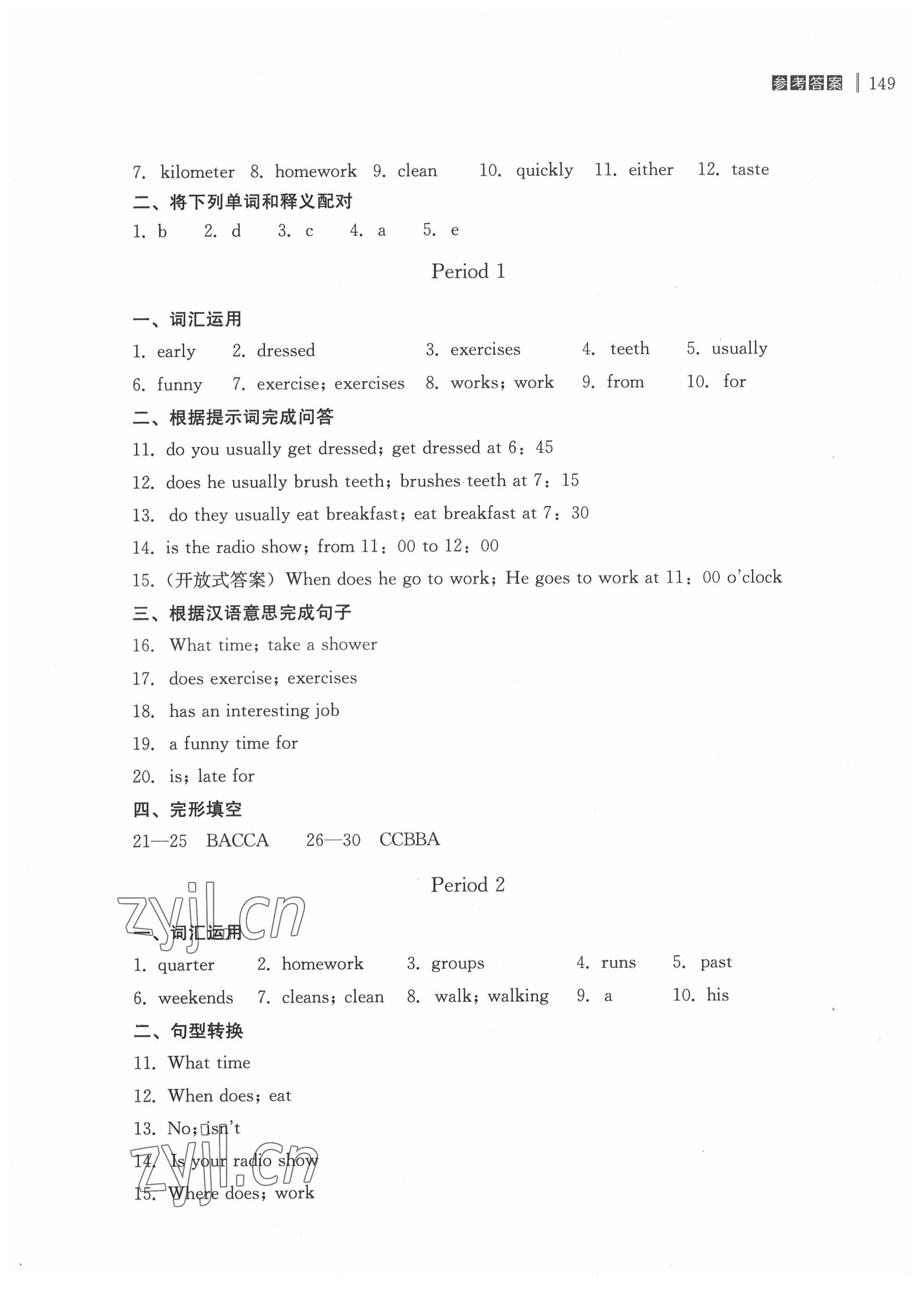 2022年自能导学七年级英语下册人教版 第3页