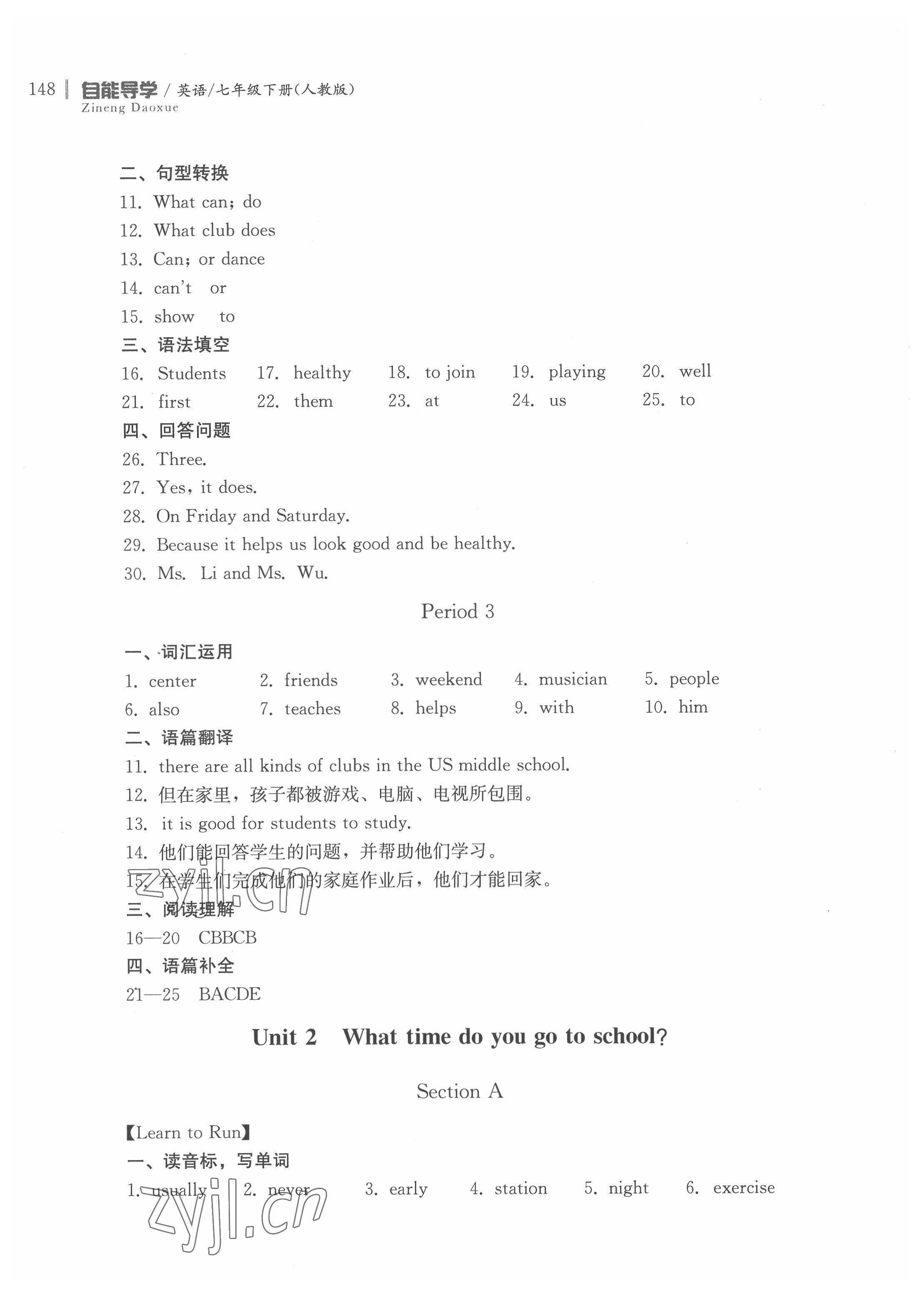 2022年自能导学七年级英语下册人教版 第2页