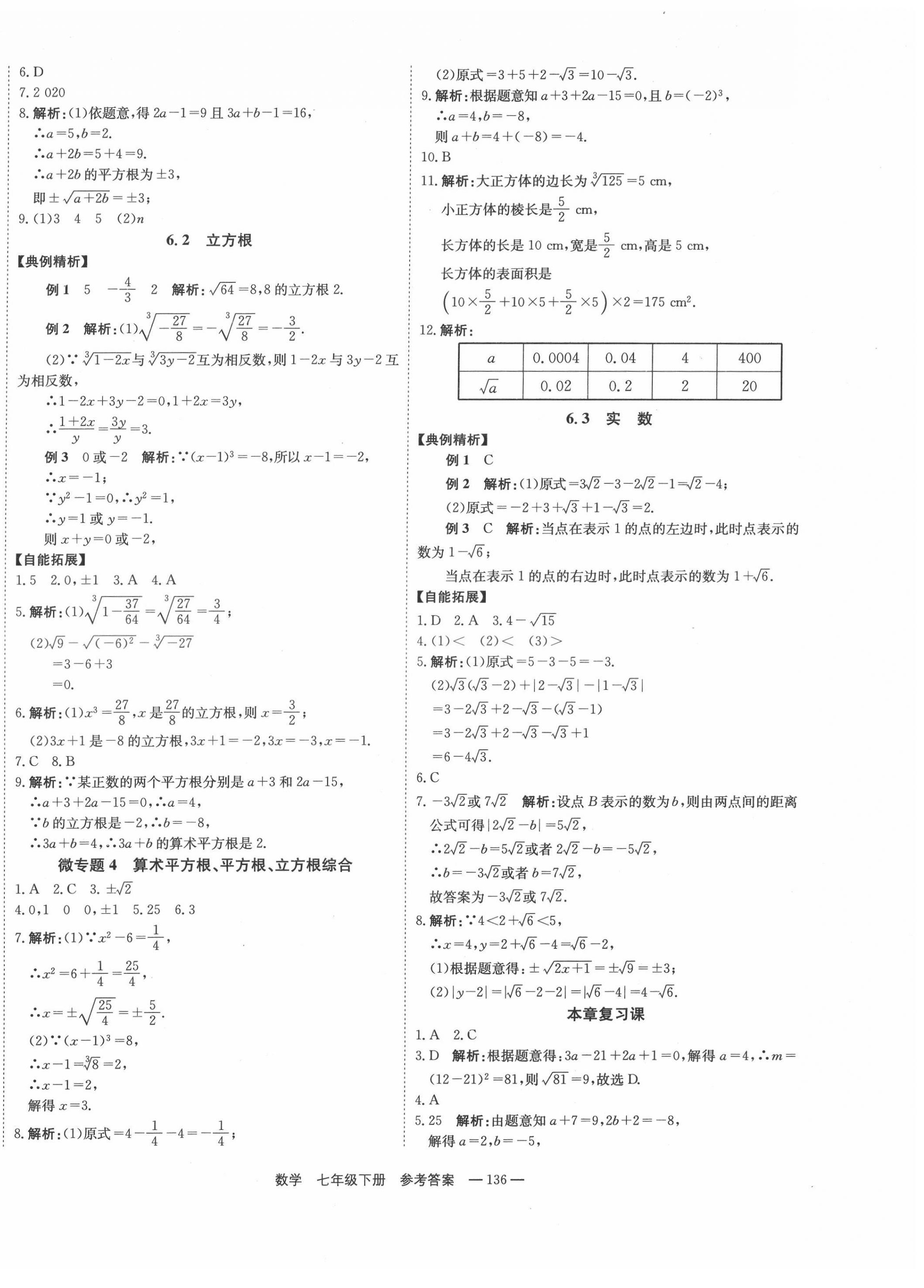 2022年自能导学七年级数学下册人教版 第6页