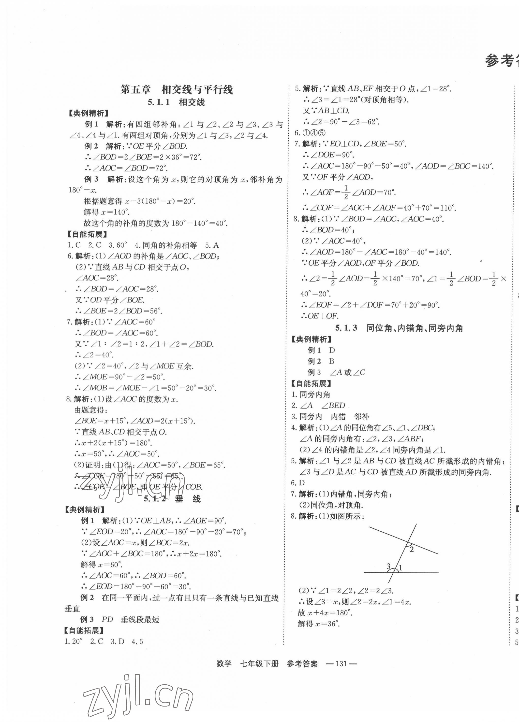 2022年自能导学七年级数学下册人教版 第1页