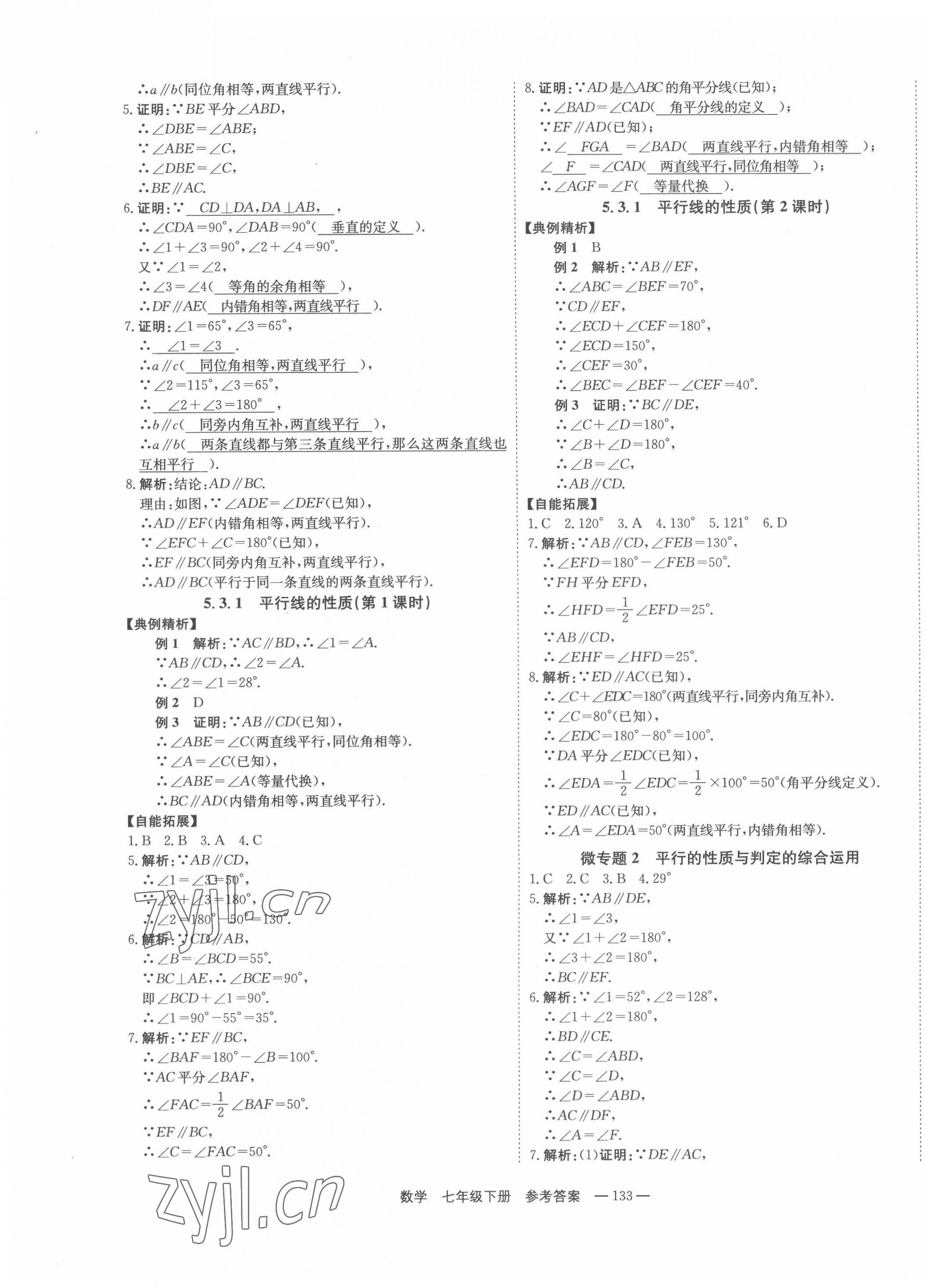 2022年自能导学七年级数学下册人教版 第3页