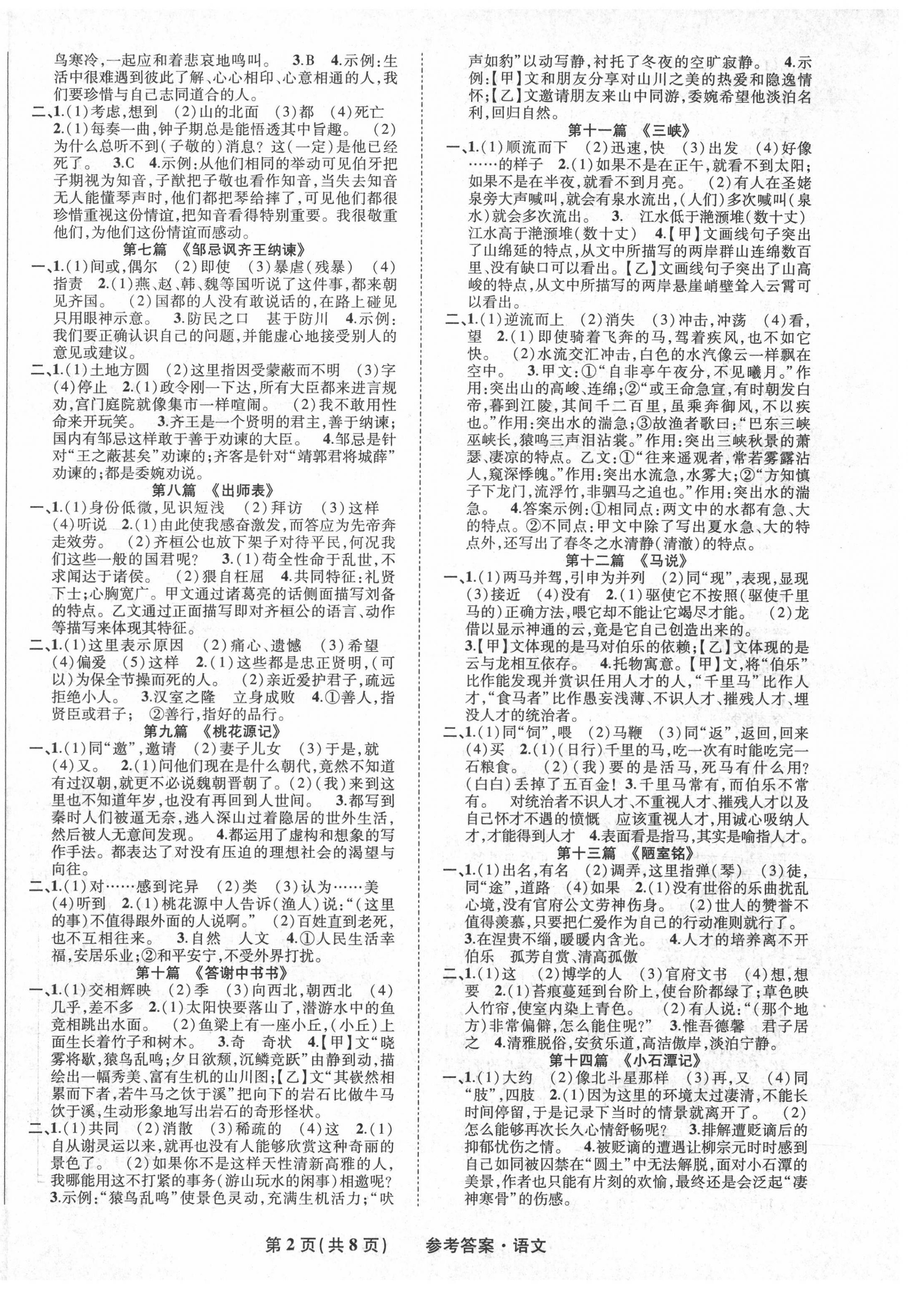 2022年九年级毕业班综合练习与检测语文中考人教版 第2页