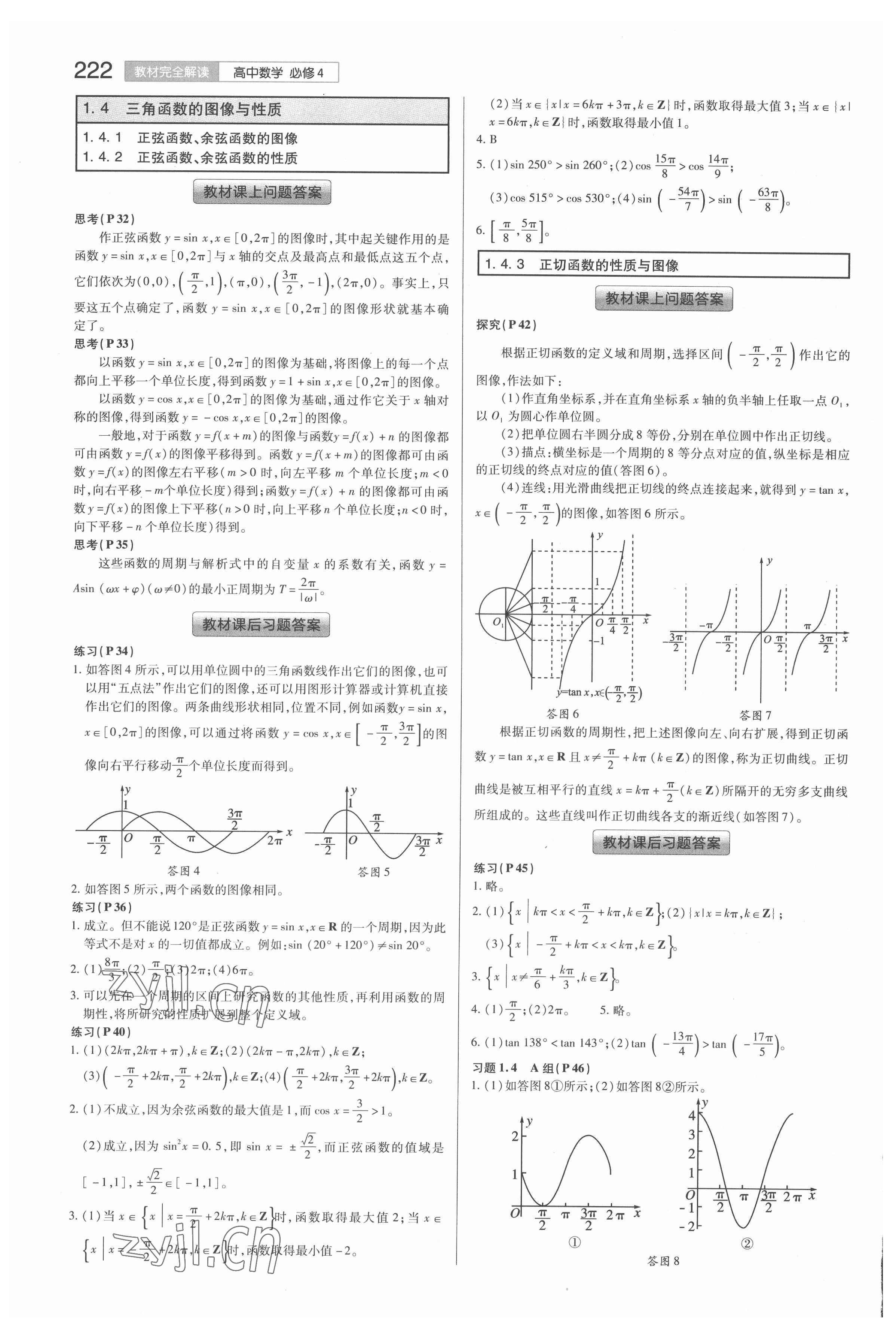 2022年教材課本高中數(shù)學(xué)必修4人教版 參考答案第3頁