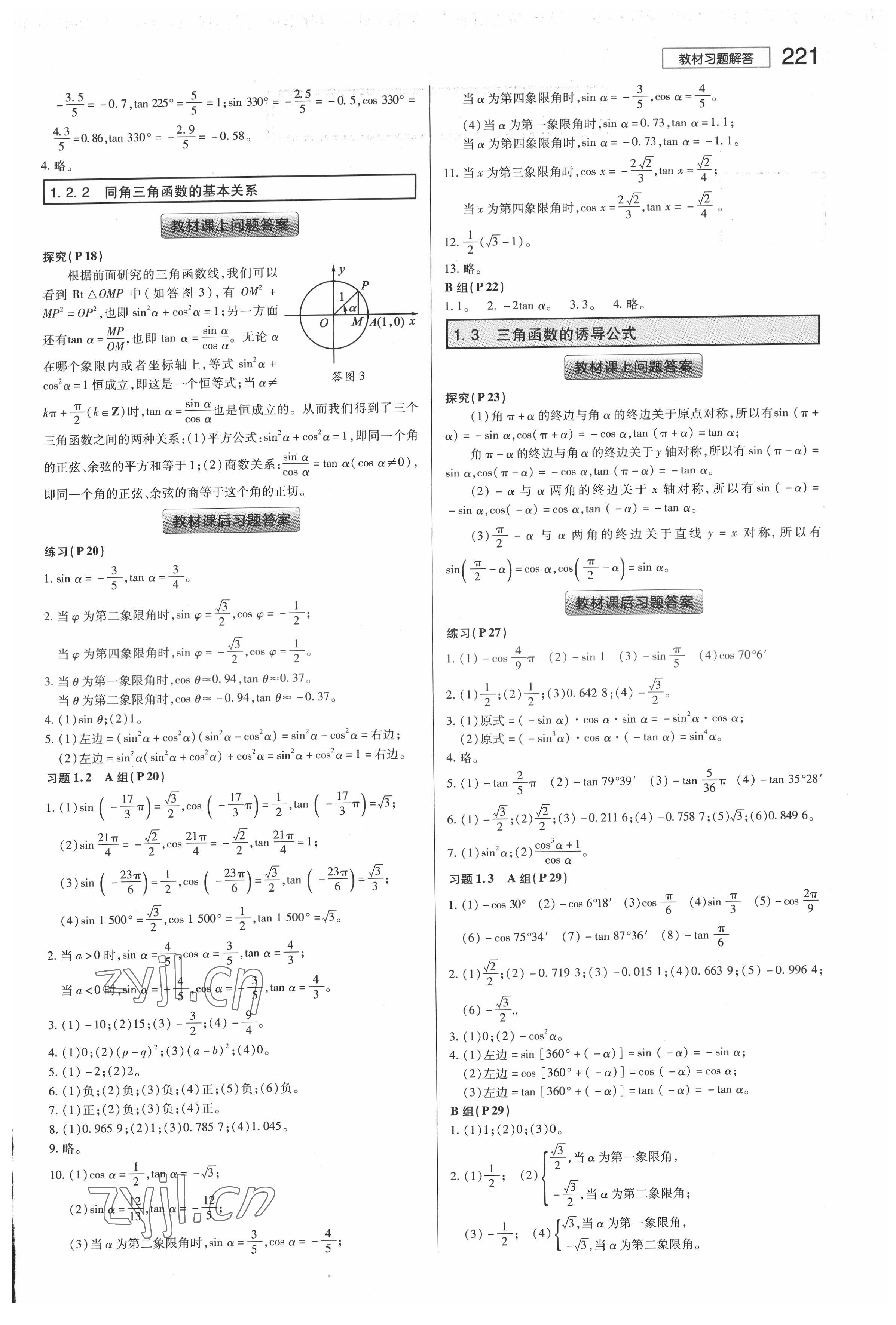 2022年教材課本高中數(shù)學(xué)必修4人教版 參考答案第2頁(yè)