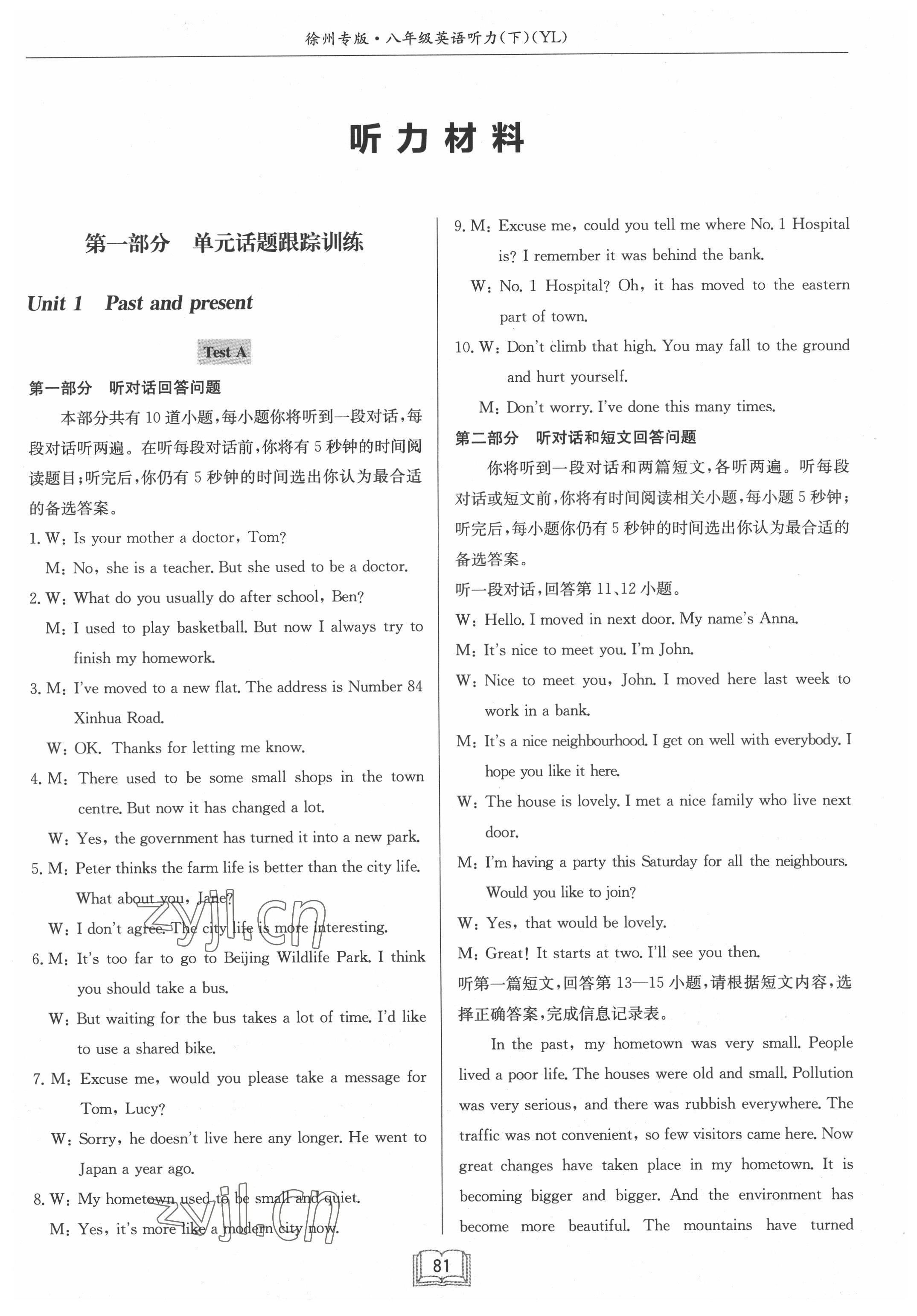 2022年启东专项听力训练八年级英语下册译林版徐州专版 第8页