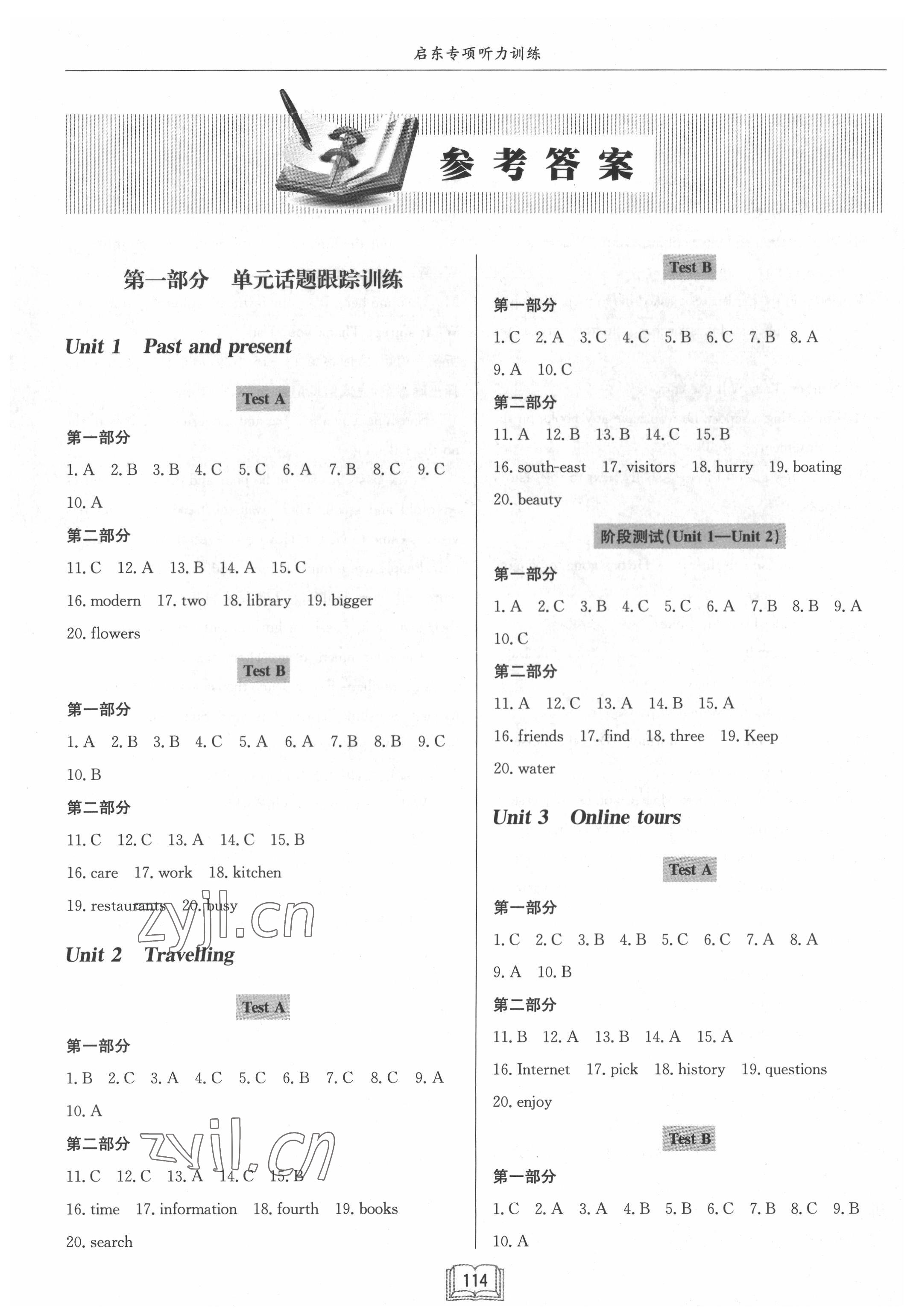 2022年启东专项听力训练八年级英语下册译林版徐州专版 第1页