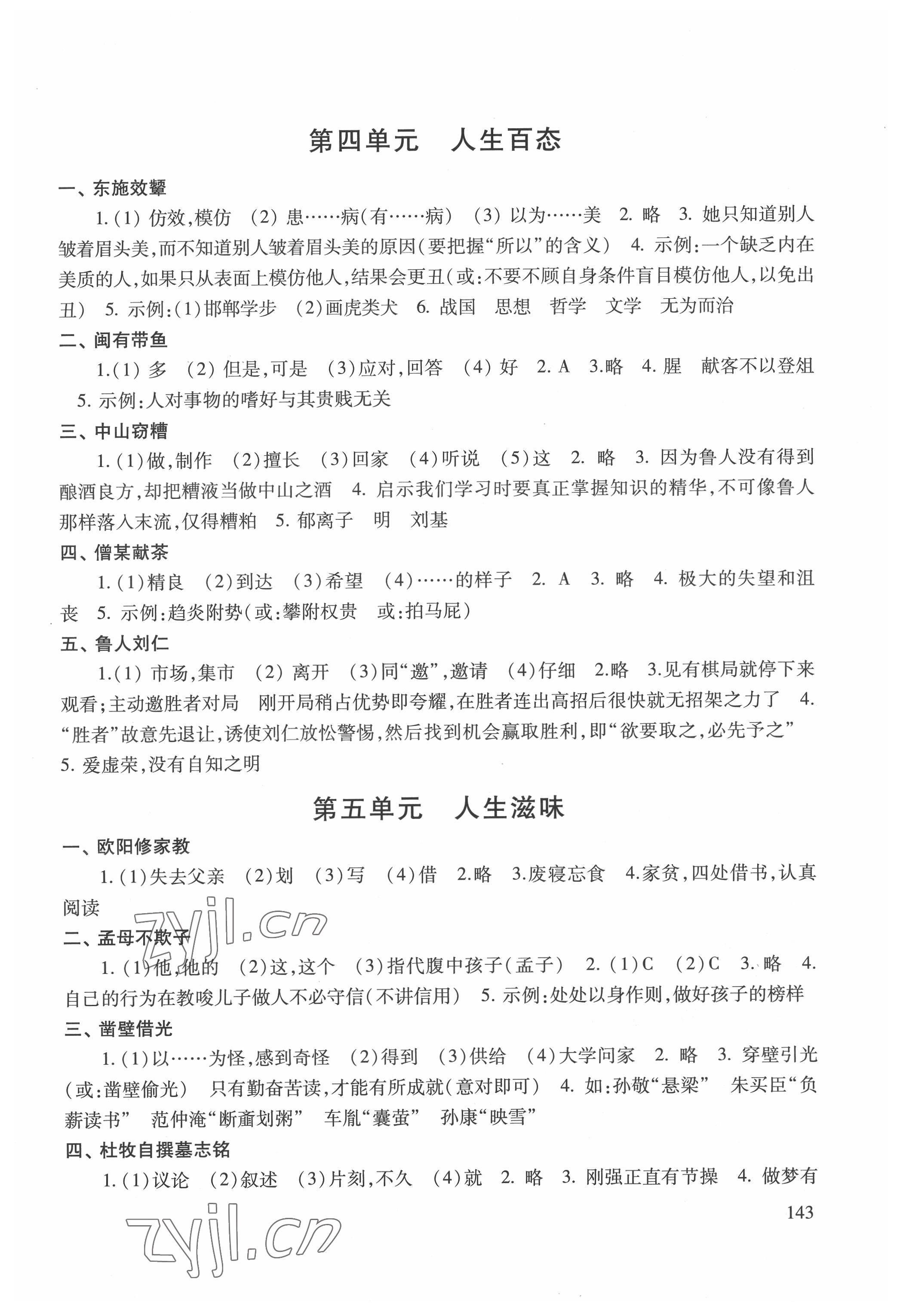 2022年初中文言文读本供六七年级使用 第3页