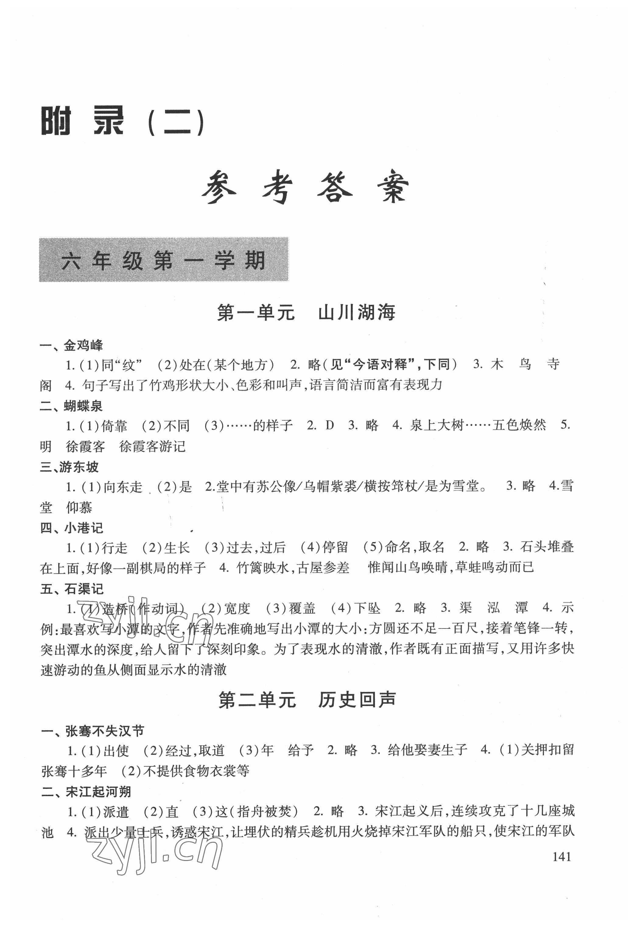 2022年初中文言文读本供六七年级使用 第1页