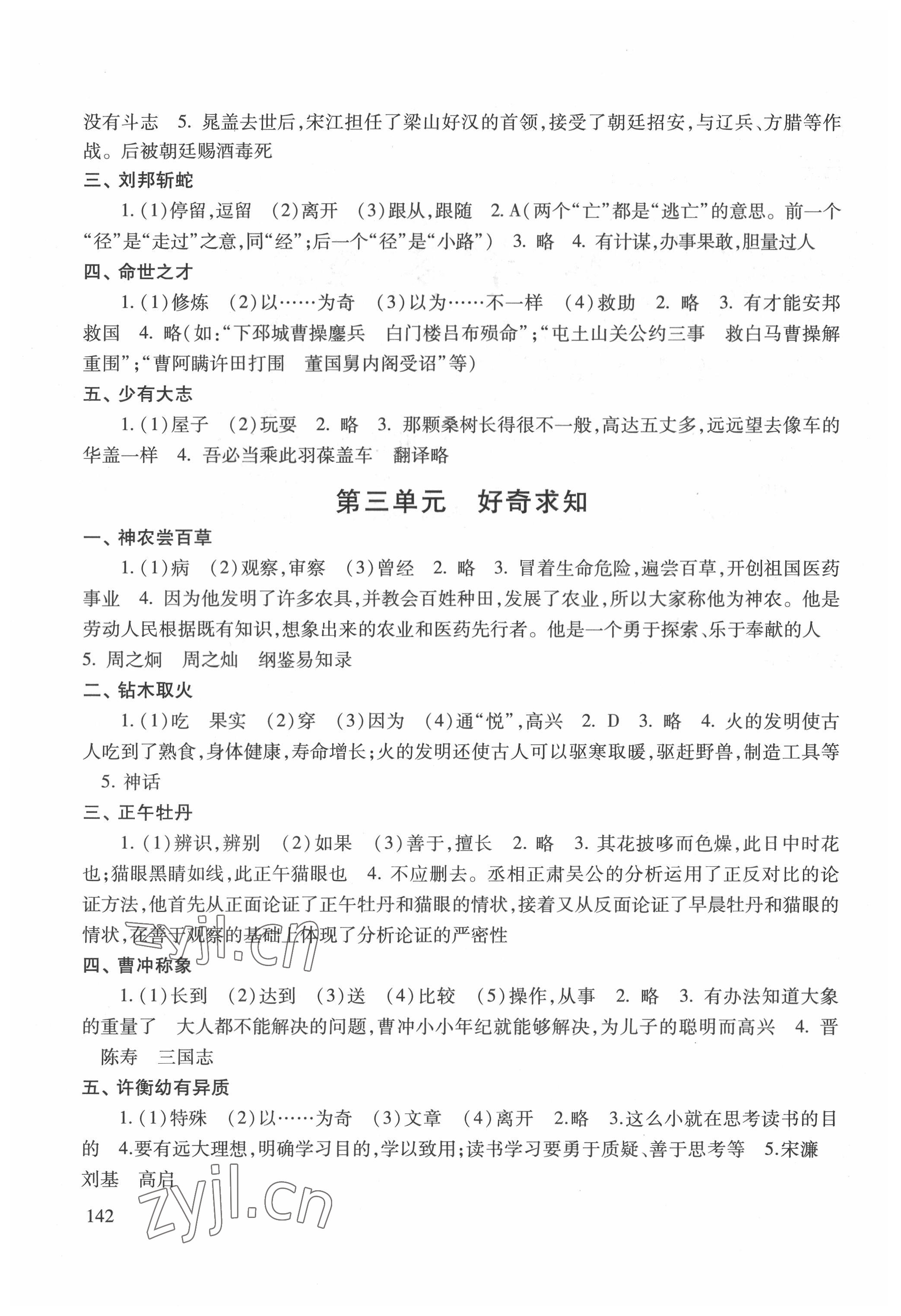 2022年初中文言文读本供六七年级使用 第2页
