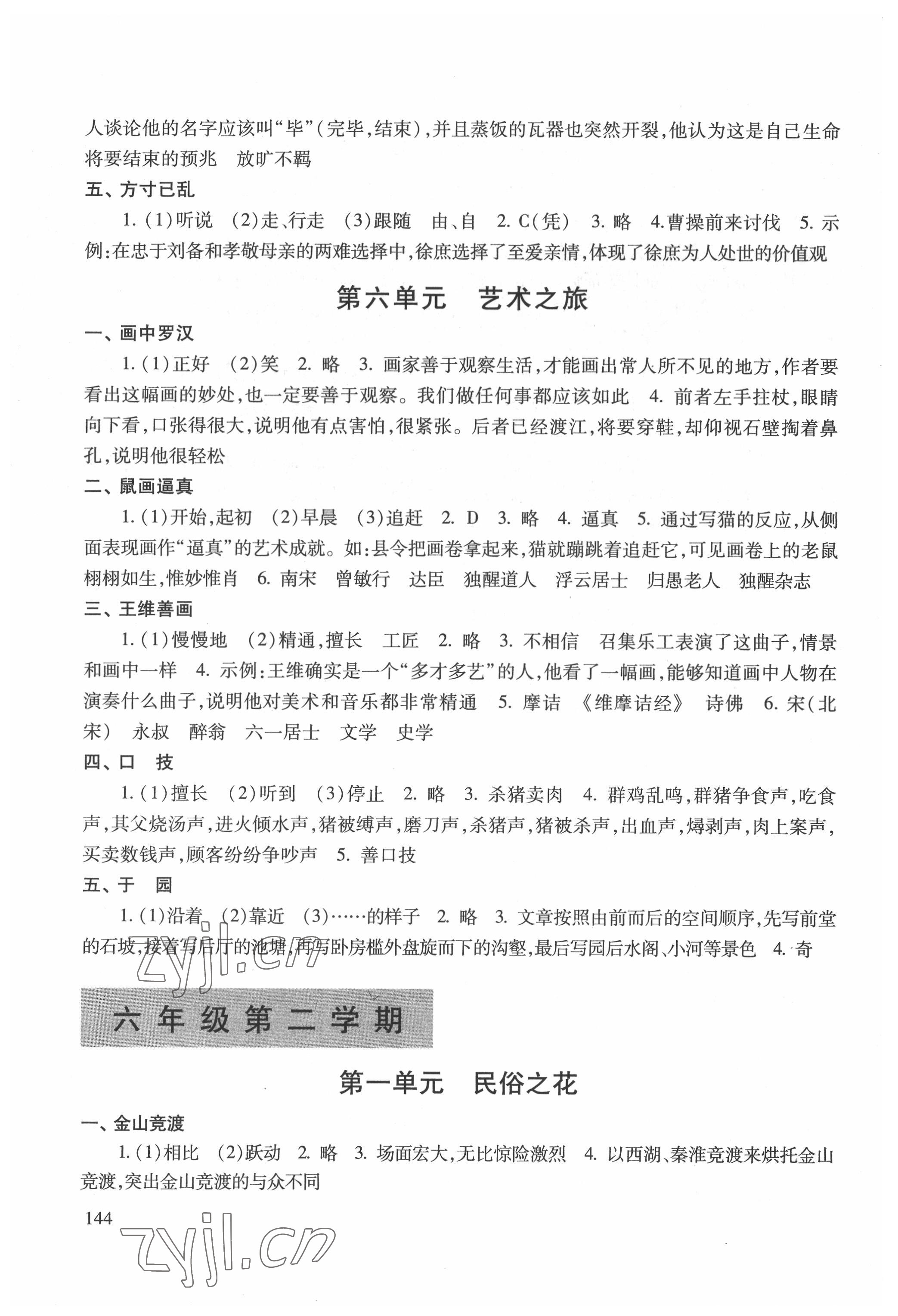 2022年初中文言文读本供六七年级使用 第4页