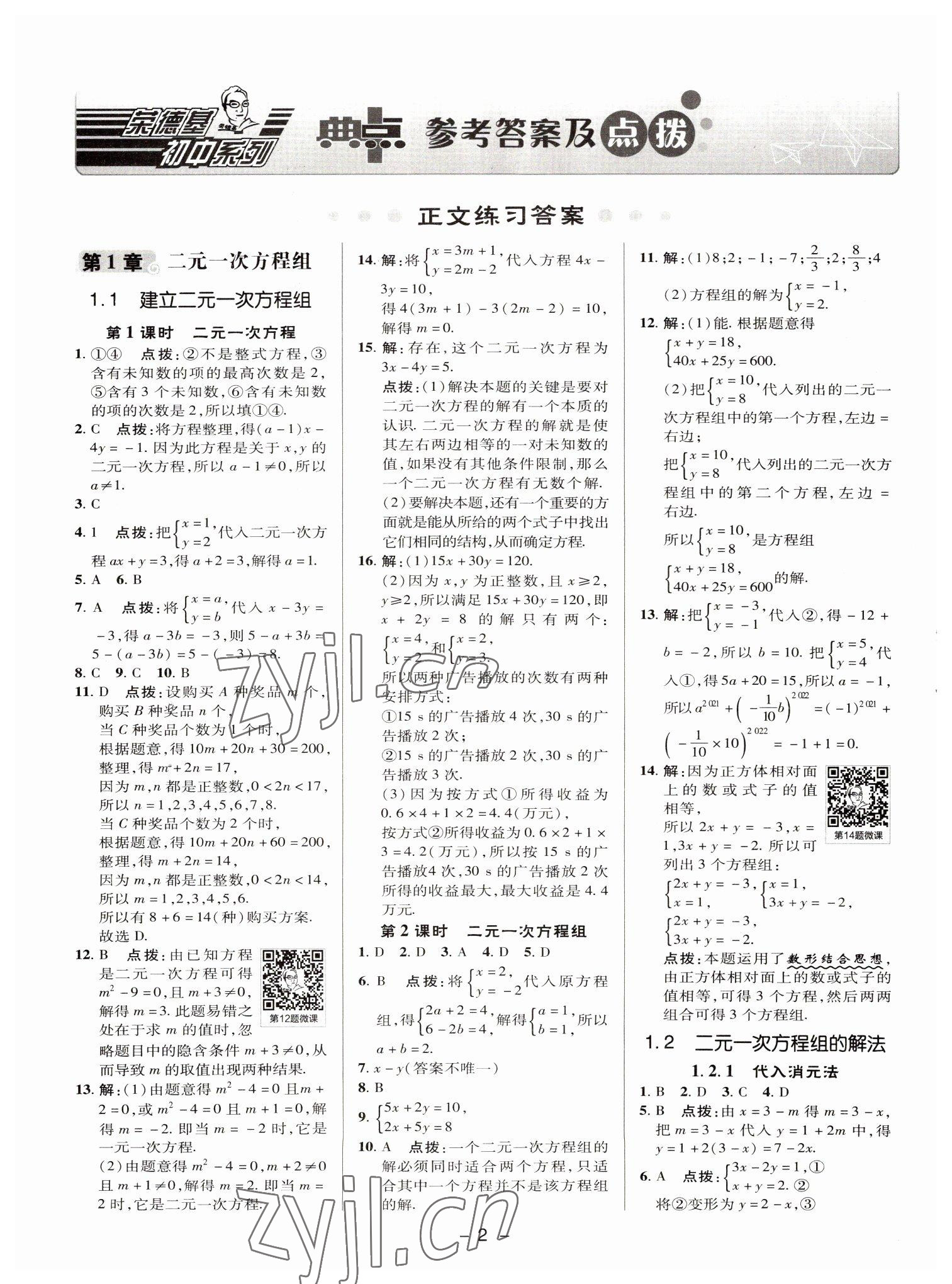 2022年综合应用创新题典中点七年级数学下册湘教版 参考答案第1页