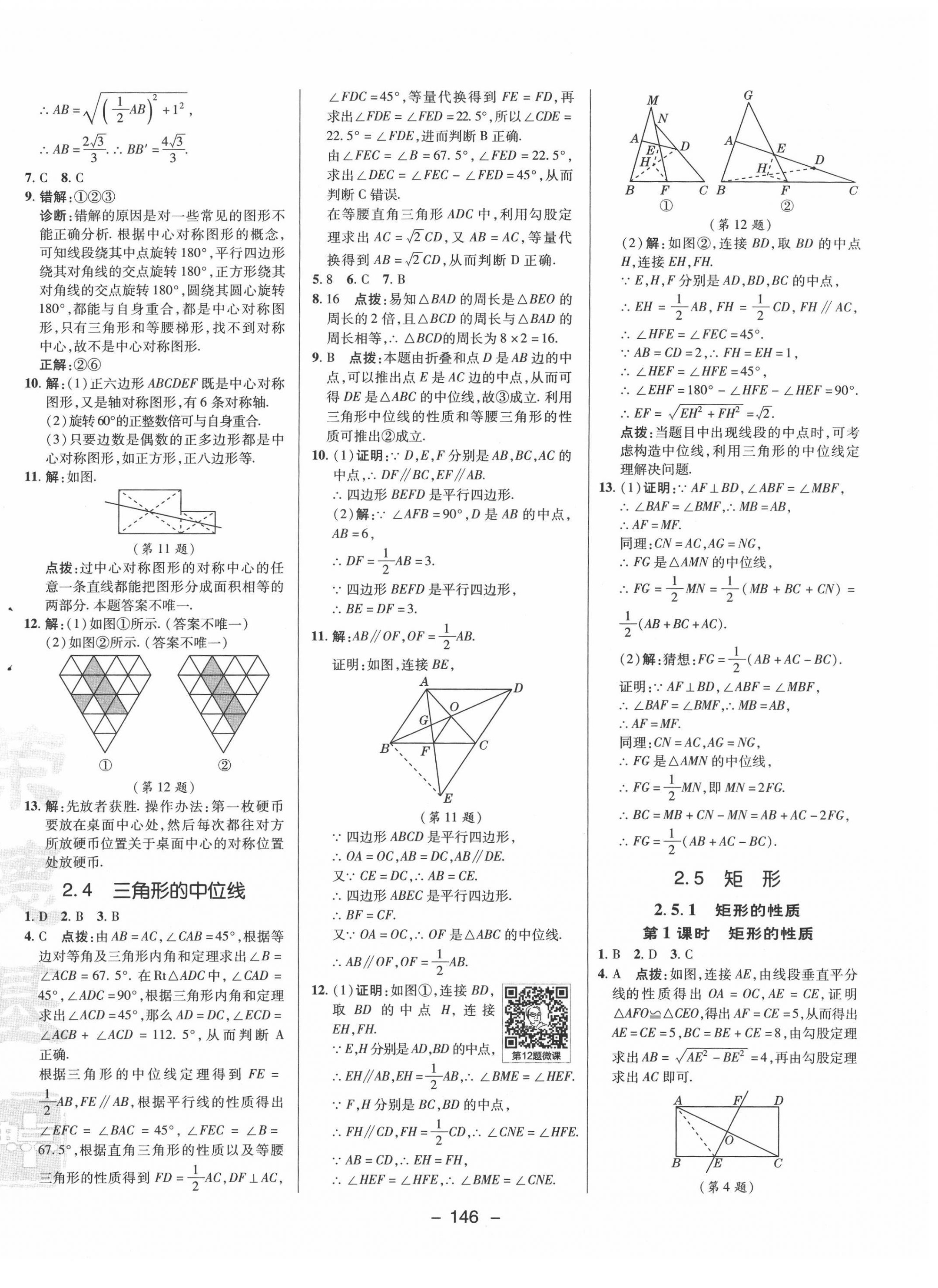 2022年綜合應(yīng)用創(chuàng)新題典中點(diǎn)八年級數(shù)學(xué)下冊湘教版 參考答案第14頁