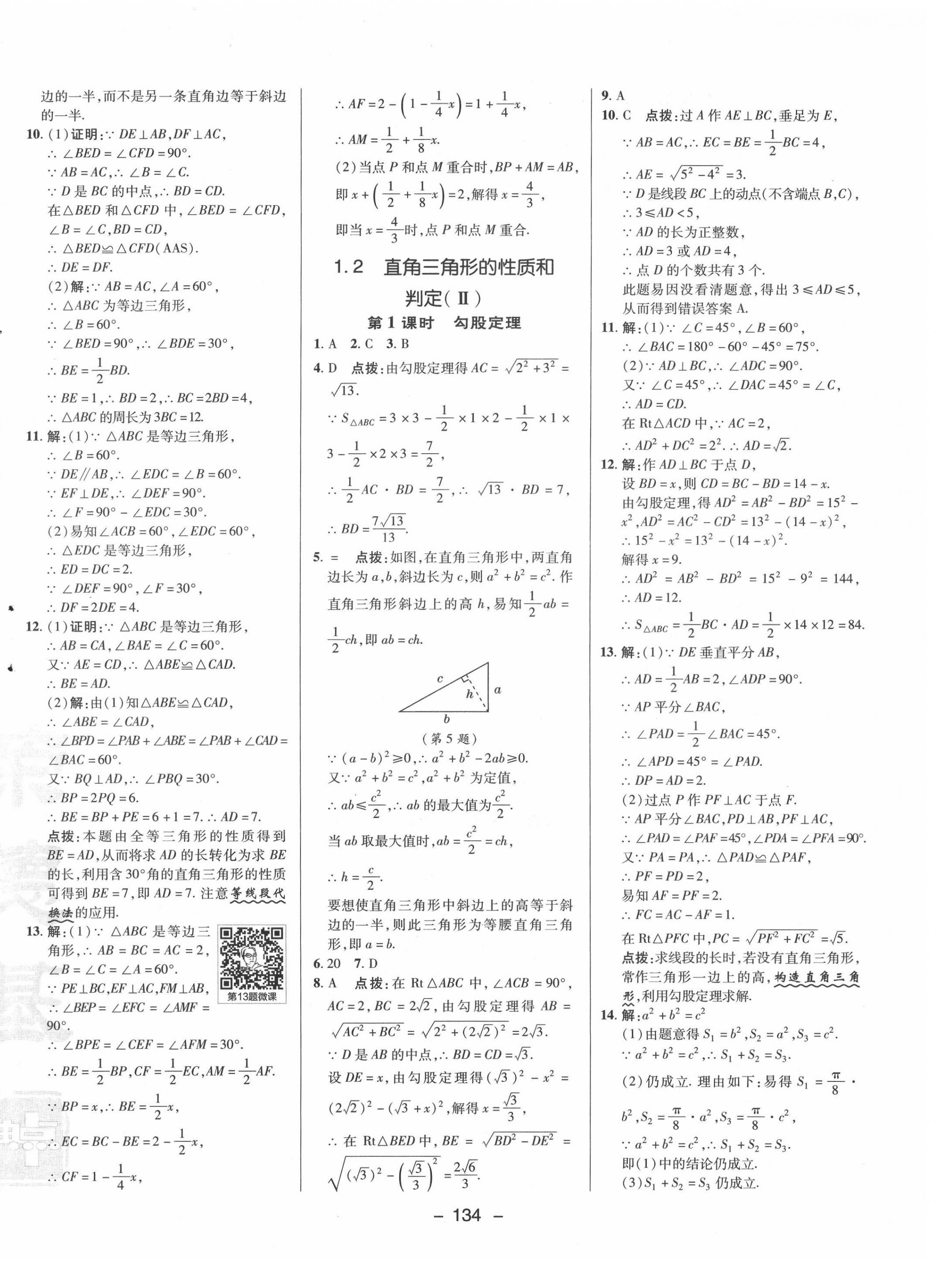 2022年綜合應用創(chuàng)新題典中點八年級數(shù)學下冊湘教版 參考答案第2頁