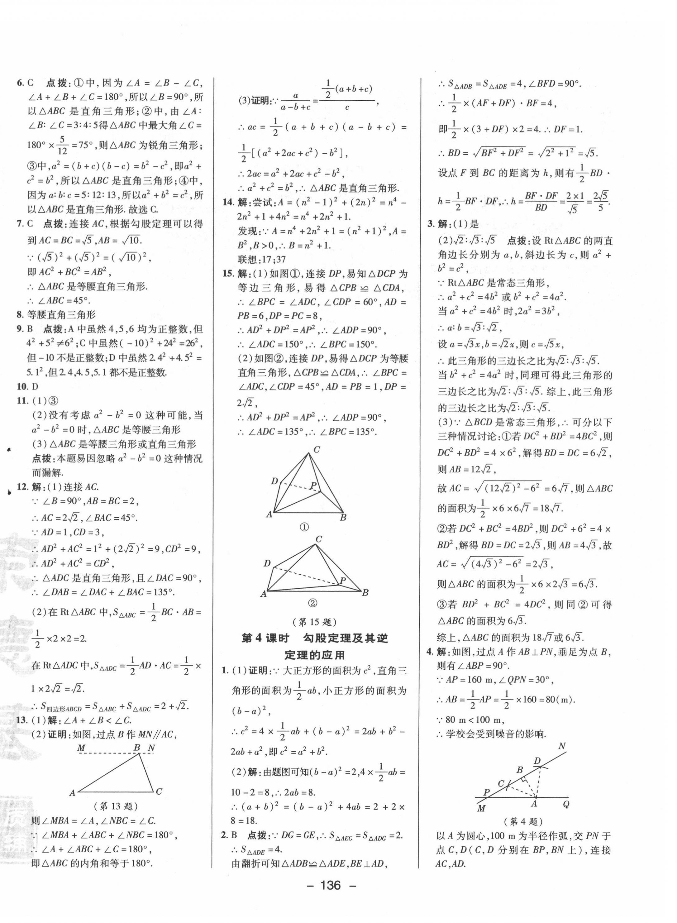 2022年綜合應(yīng)用創(chuàng)新題典中點八年級數(shù)學(xué)下冊湘教版 參考答案第4頁