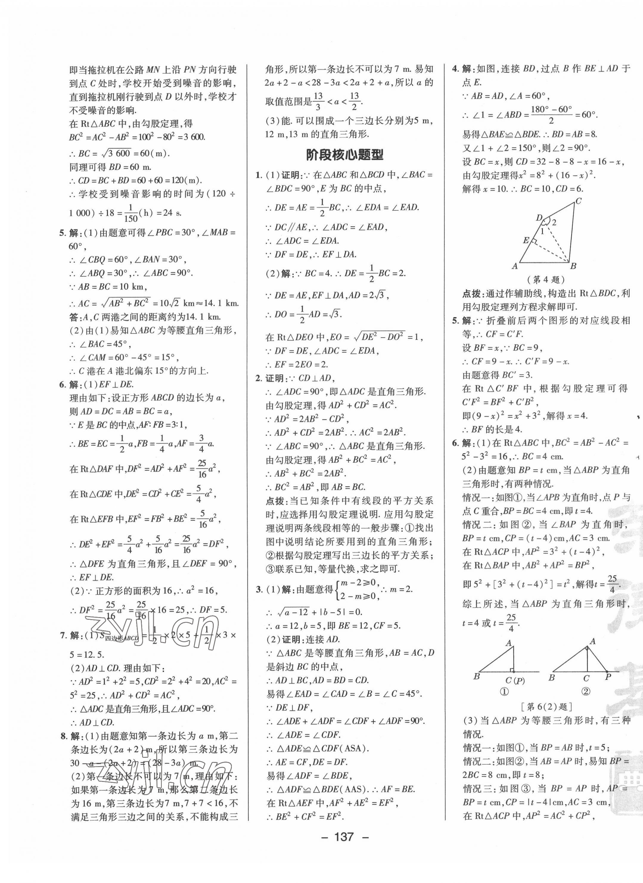 2022年綜合應用創(chuàng)新題典中點八年級數(shù)學下冊湘教版 參考答案第5頁