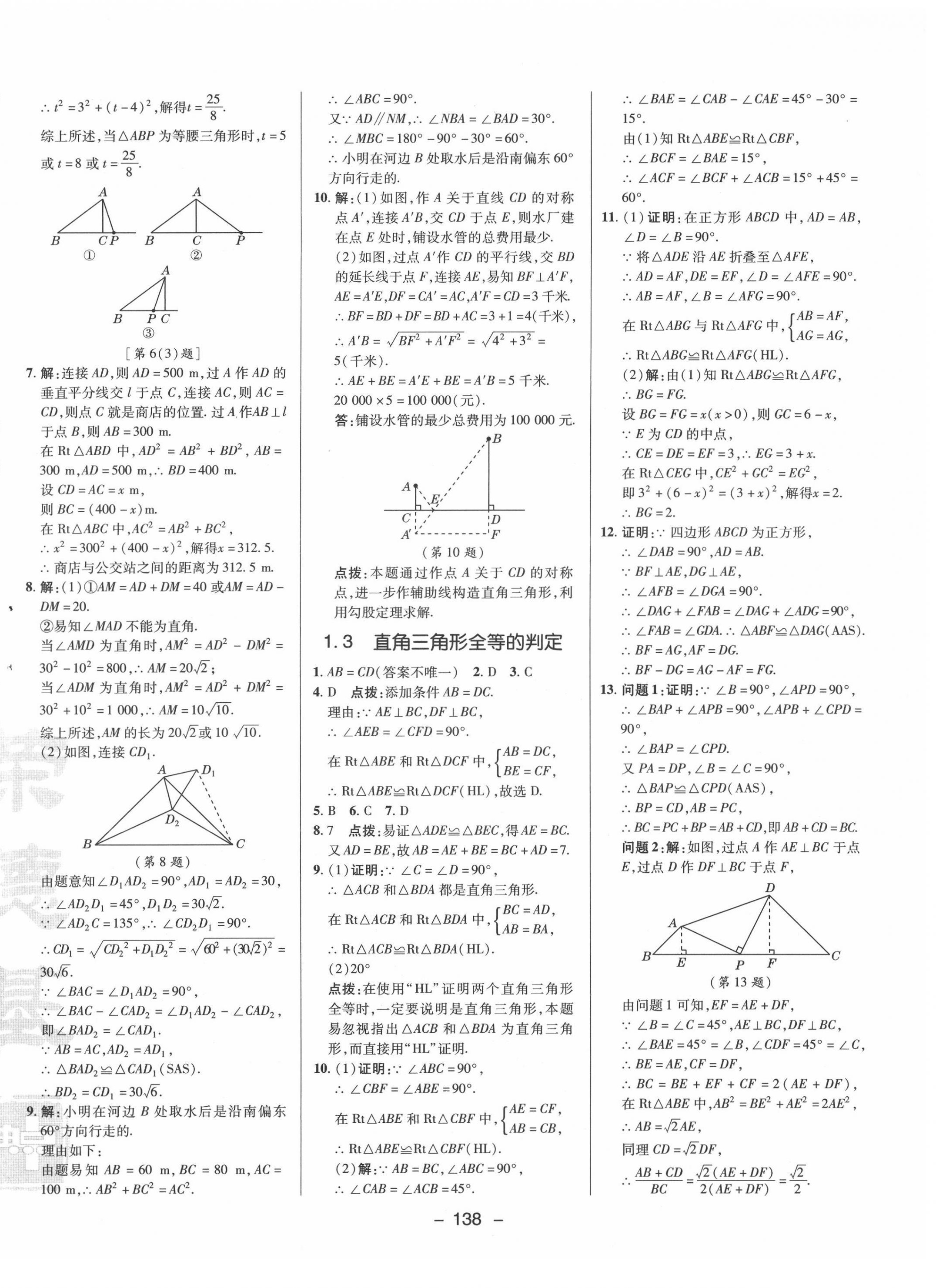 2022年綜合應(yīng)用創(chuàng)新題典中點(diǎn)八年級數(shù)學(xué)下冊湘教版 參考答案第6頁