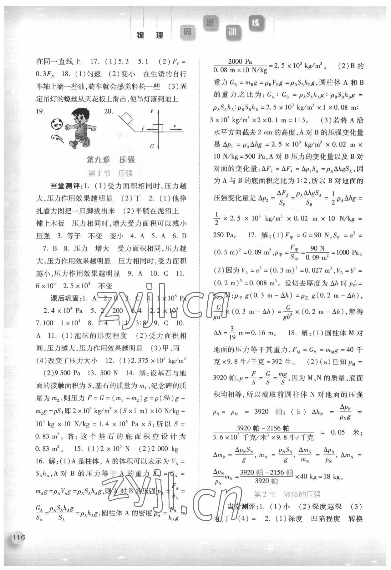 2022年同步训练八年级物理下册人教版河北人民出版社 参考答案第3页