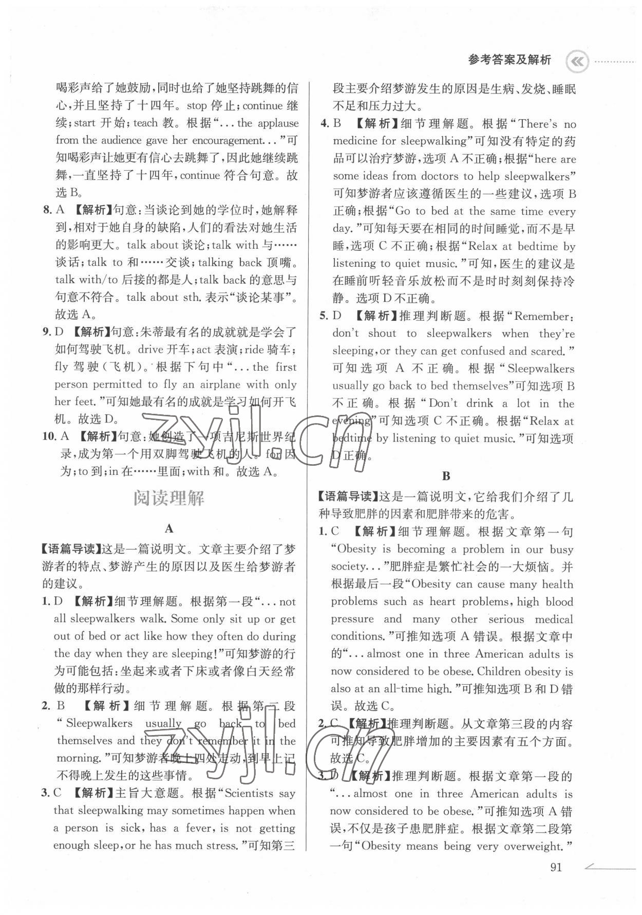 2022年跟我学英语话题阅读八年级英语下册人教版 参考答案第2页